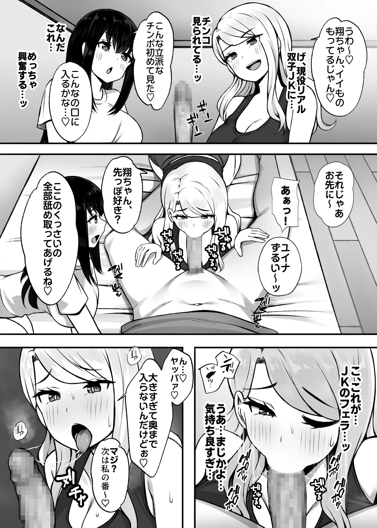 [Umour] Isourou no Gal Shimai to Hamemakuri no Harem Seikatsu Hajimarimashita Bildnummer 10