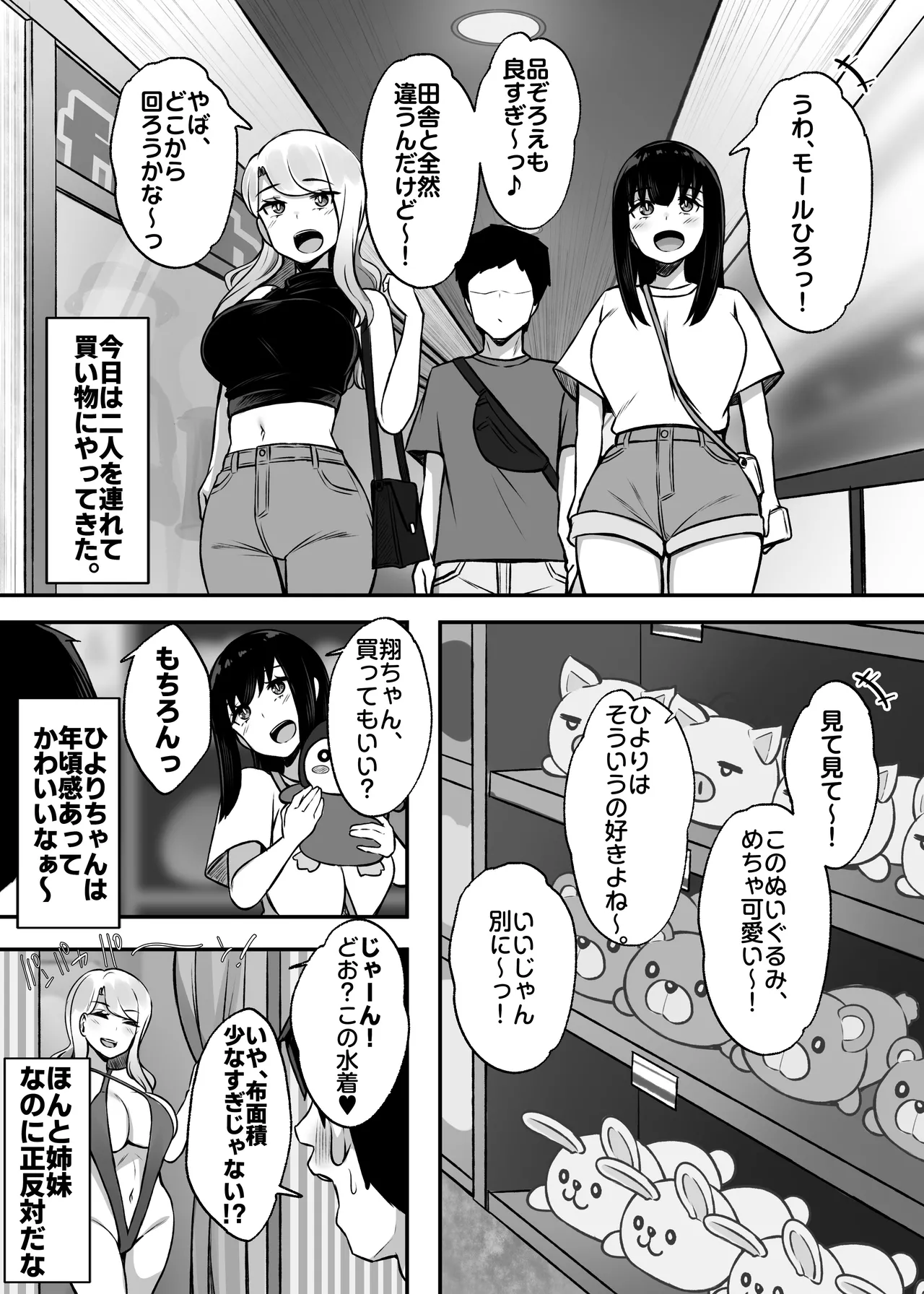 [Umour] Isourou no Gal Shimai to Hamemakuri no Harem Seikatsu Hajimarimashita Bildnummer 23