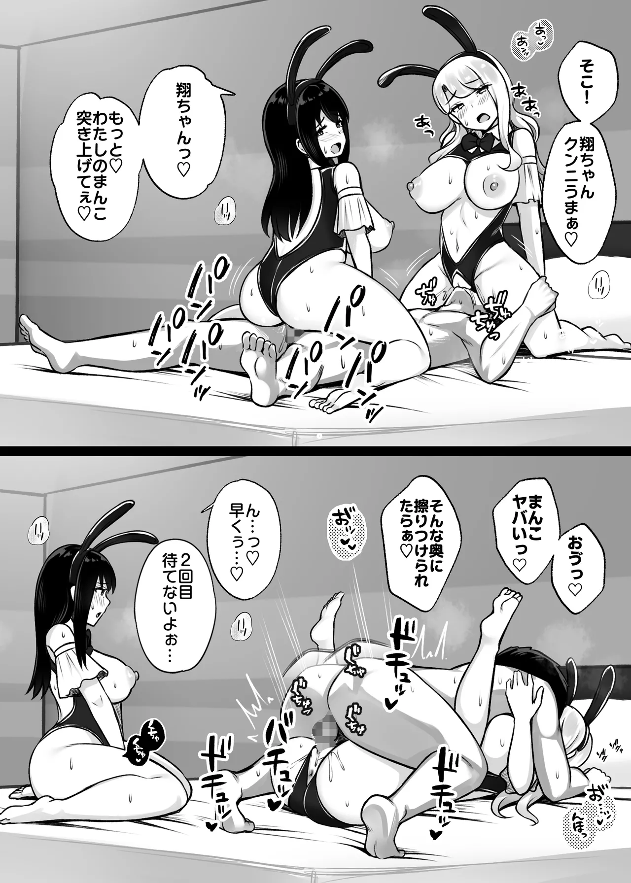 [Umour] Isourou no Gal Shimai to Hamemakuri no Harem Seikatsu Hajimarimashita Bildnummer 29