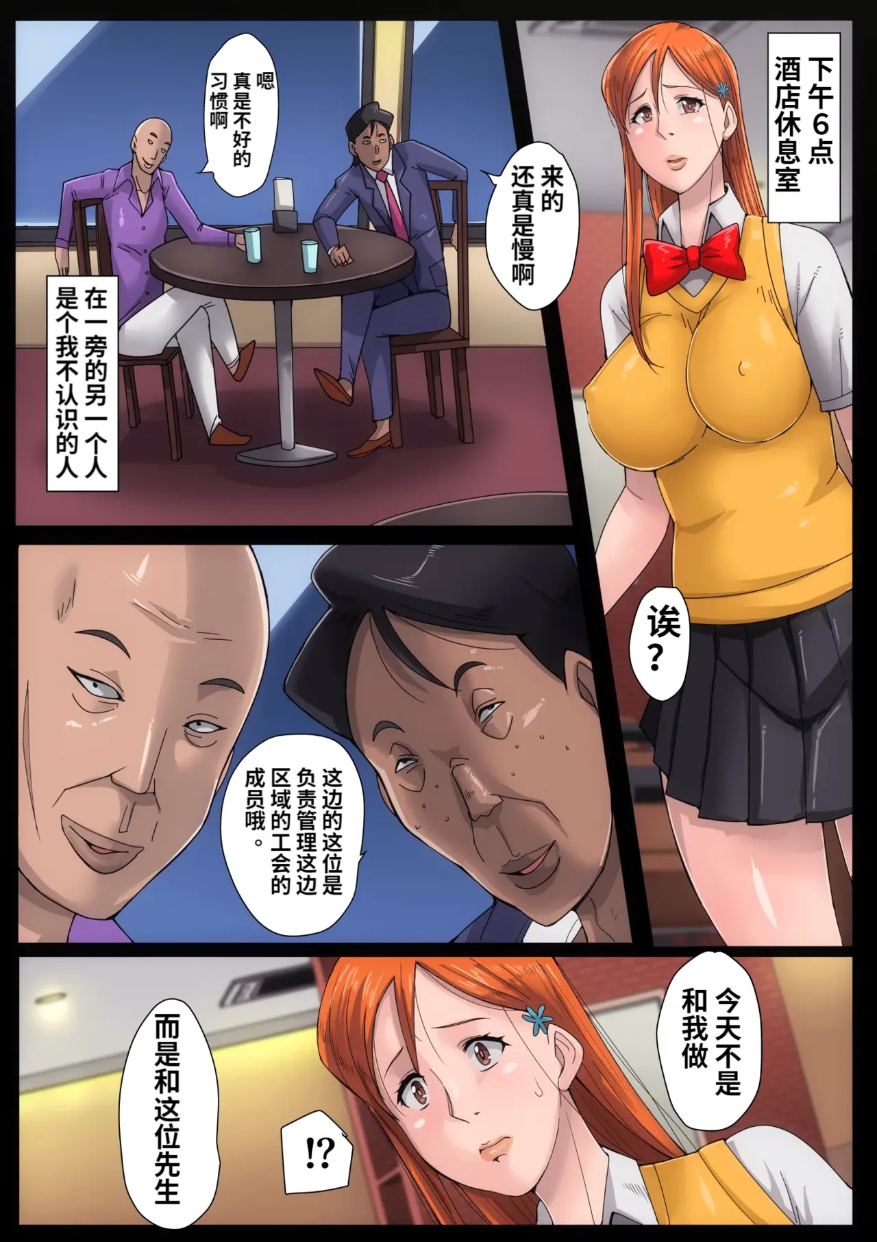 B級漫画11 通学路 (Bleach) [Chinese] изображение № 34