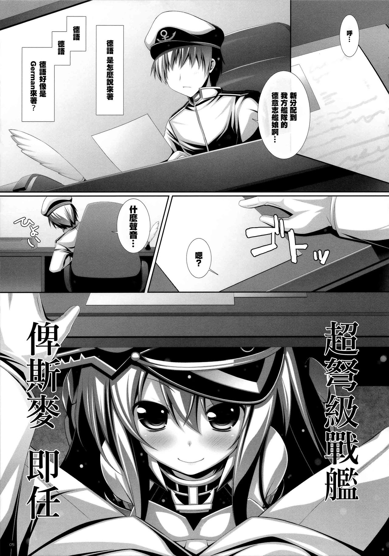 (COMIC1☆8) [ICE COFFIN (Aotsuki Shinobu)] Yasen Musume ~Bismarck~ (Kantai Collection -KanColle-) [Chinese] [無邪気漢化組] numero di immagine  5
