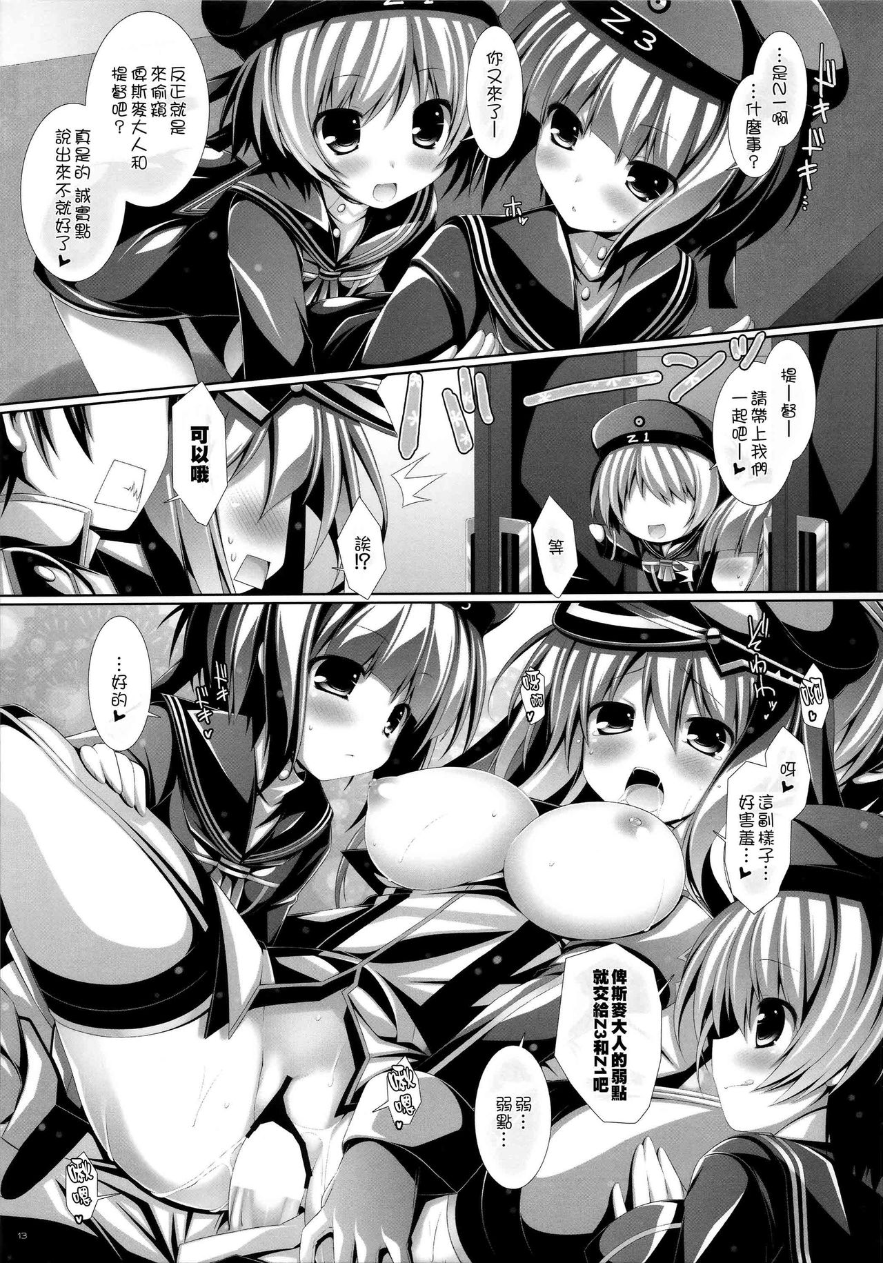 (COMIC1☆8) [ICE COFFIN (Aotsuki Shinobu)] Yasen Musume ~Bismarck~ (Kantai Collection -KanColle-) [Chinese] [無邪気漢化組] numero di immagine  13