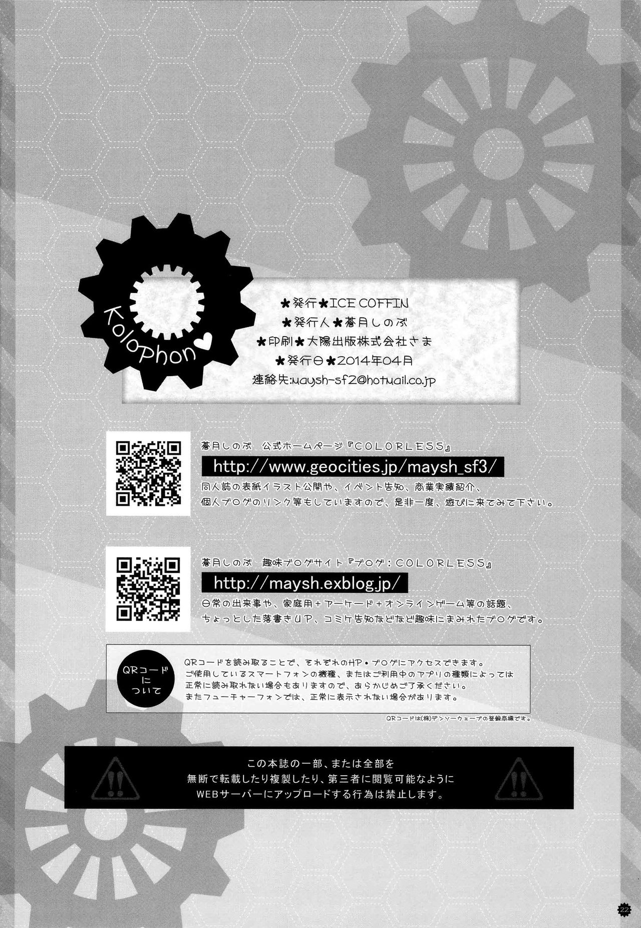 (COMIC1☆8) [ICE COFFIN (Aotsuki Shinobu)] Yasen Musume ~Bismarck~ (Kantai Collection -KanColle-) [Chinese] [無邪気漢化組] numero di immagine  22