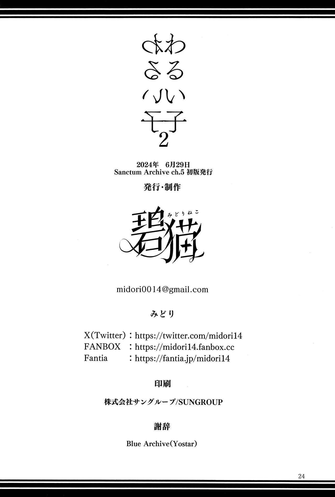 (Sanctum Archive chapter.5) [Midorineko (Midori)] Warui Ko 2｜Niña Traviesa 2 (Blue Archive) [Spanish] [Cathal y sus panas] 画像番号 25