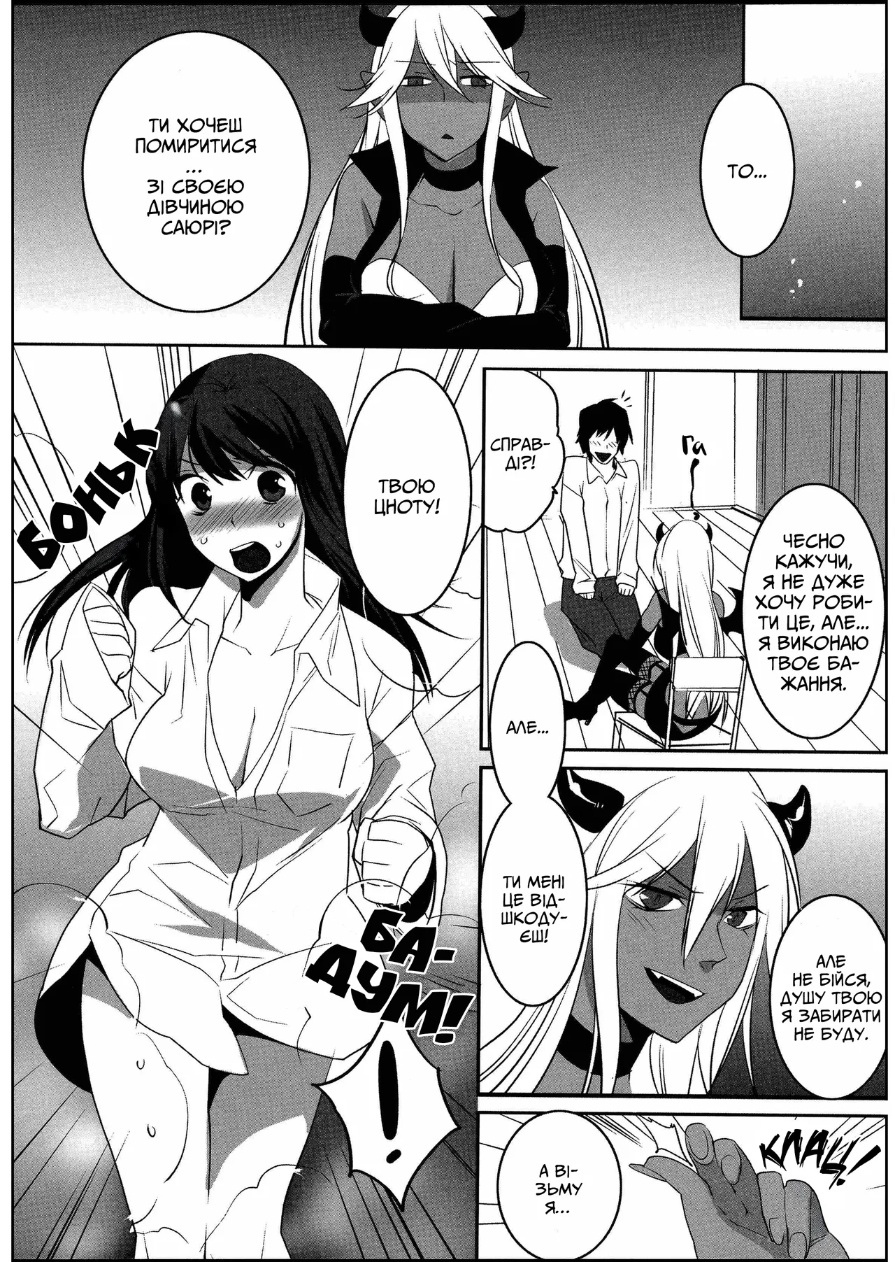 [Makuro] Kuroi Majutsu no Susume | Основи чорної магії [Ukrainian] 画像番号 2