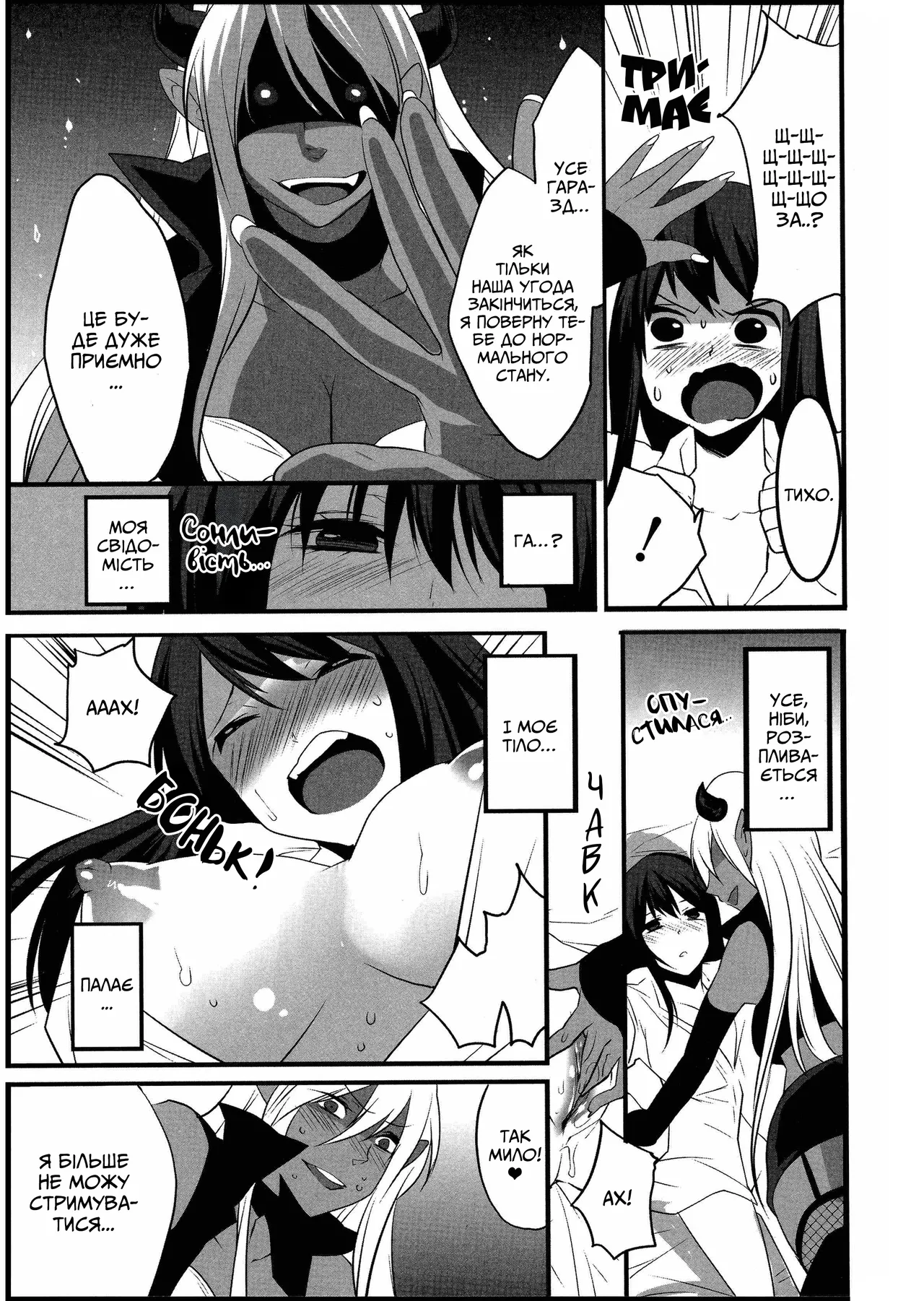 [Makuro] Kuroi Majutsu no Susume | Основи чорної магії [Ukrainian] 画像番号 3