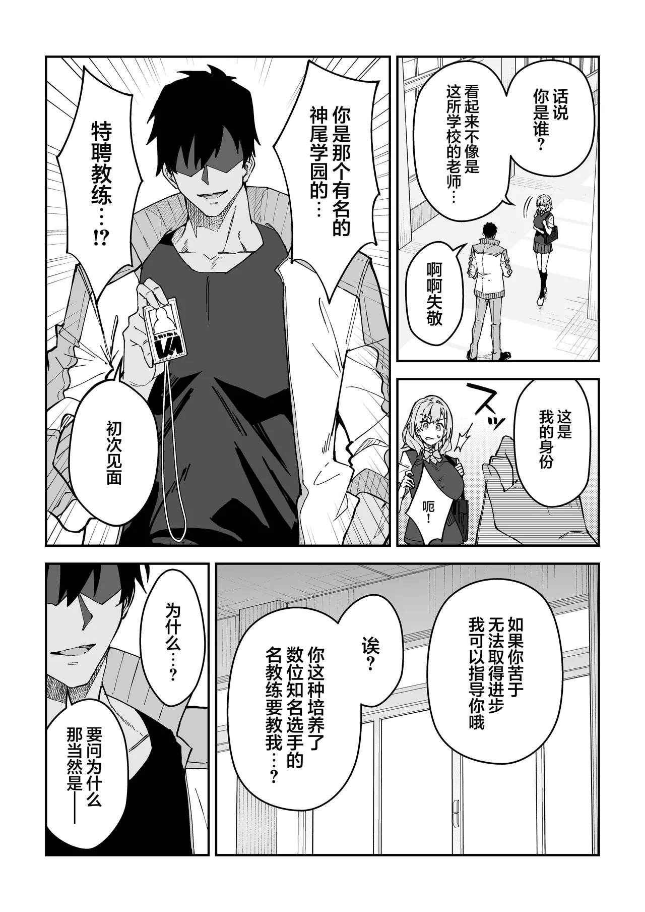 [Syunichi Kansuu (Syunichi)] Gachihame SEX Shidou 4 | SEX指导认真做爱 4 [Chinese] [白杨汉化组] 이미지 번호 8