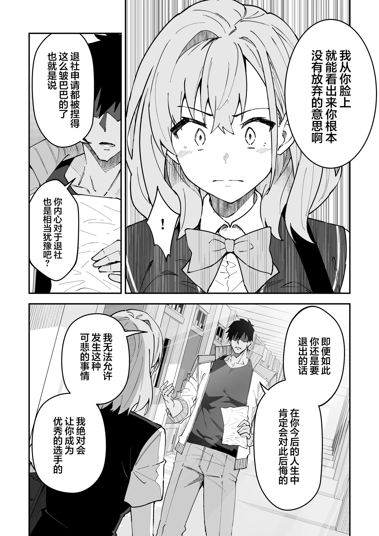 [Syunichi Kansuu (Syunichi)] Gachihame SEX Shidou 4 | SEX指导认真做爱 4 [Chinese] [白杨汉化组] 이미지 번호 9