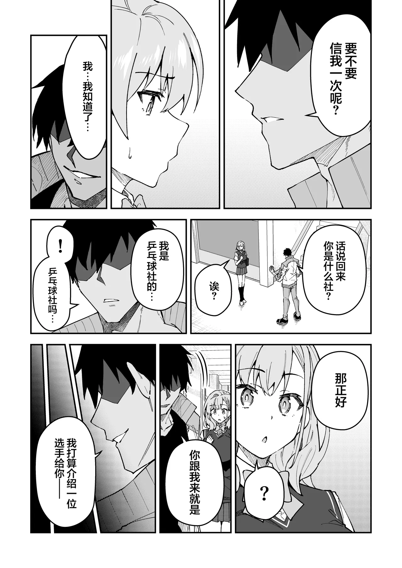 [Syunichi Kansuu (Syunichi)] Gachihame SEX Shidou 4 | SEX指导认真做爱 4 [Chinese] [白杨汉化组] 이미지 번호 10