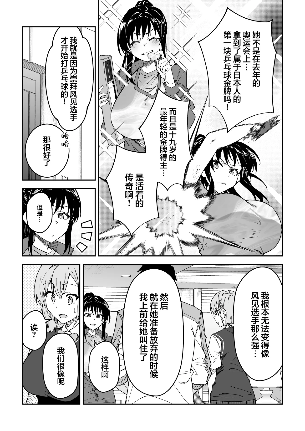 [Syunichi Kansuu (Syunichi)] Gachihame SEX Shidou 4 | SEX指导认真做爱 4 [Chinese] [白杨汉化组] 이미지 번호 12