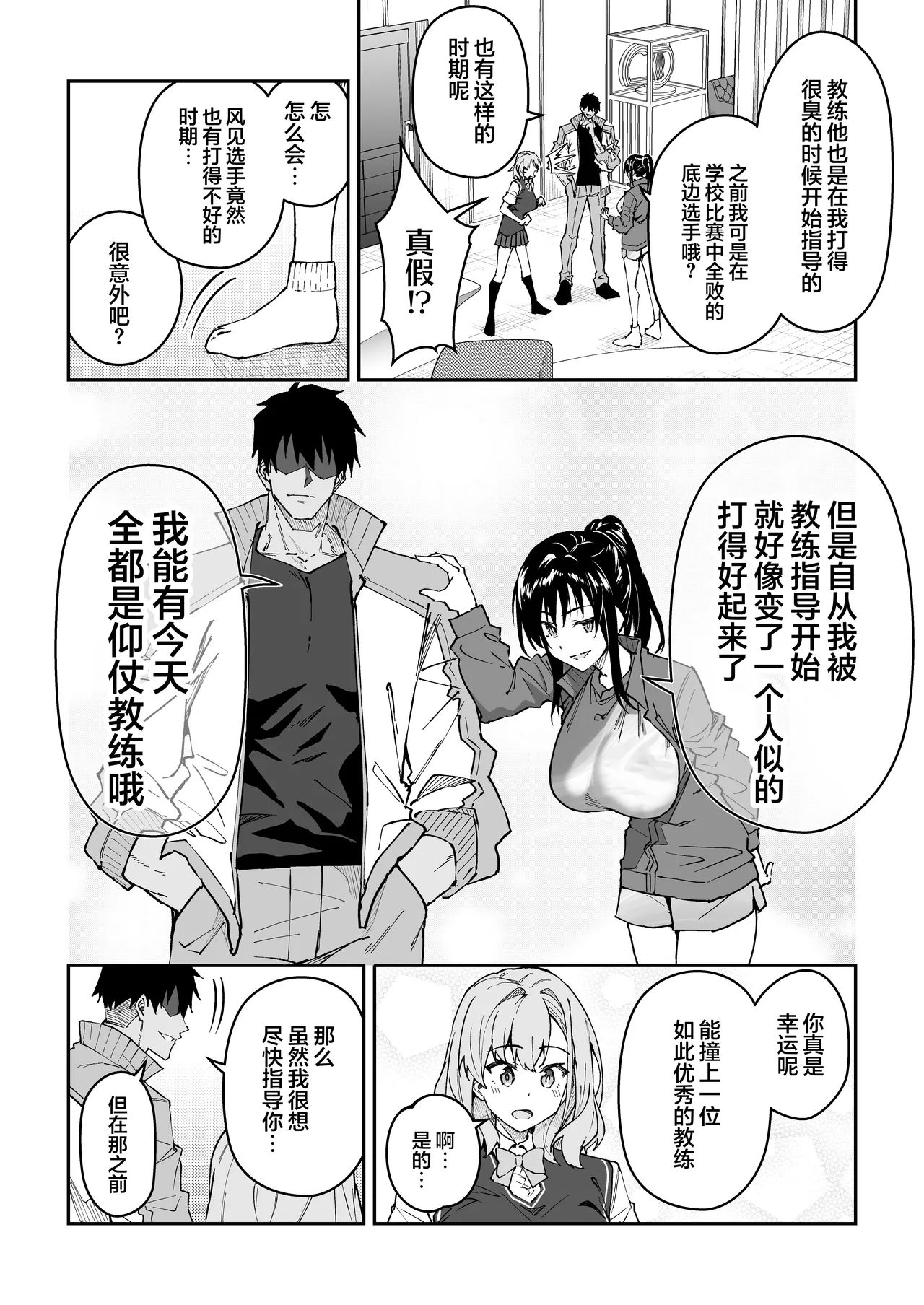 [Syunichi Kansuu (Syunichi)] Gachihame SEX Shidou 4 | SEX指导认真做爱 4 [Chinese] [白杨汉化组] 이미지 번호 13