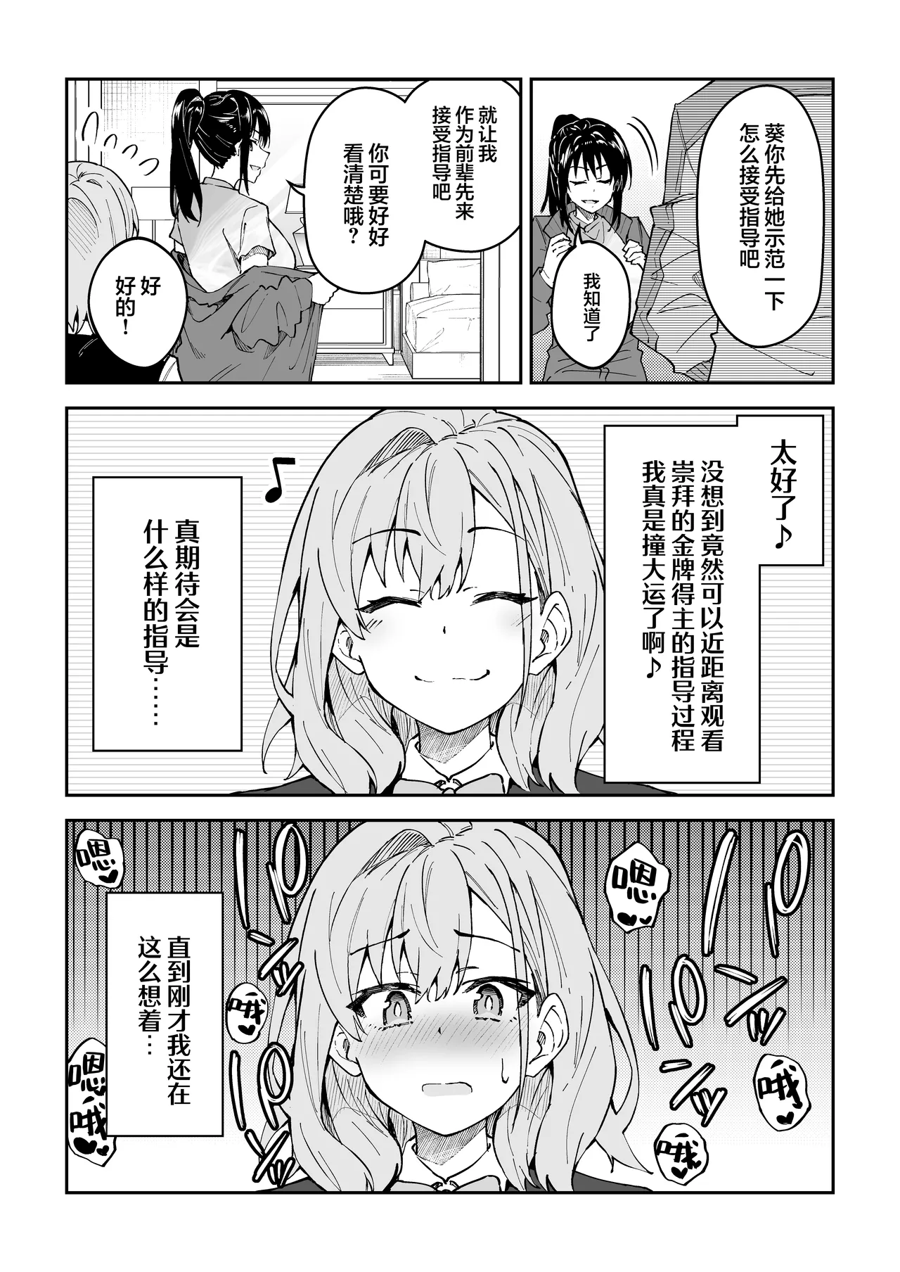 [Syunichi Kansuu (Syunichi)] Gachihame SEX Shidou 4 | SEX指导认真做爱 4 [Chinese] [白杨汉化组] 이미지 번호 14