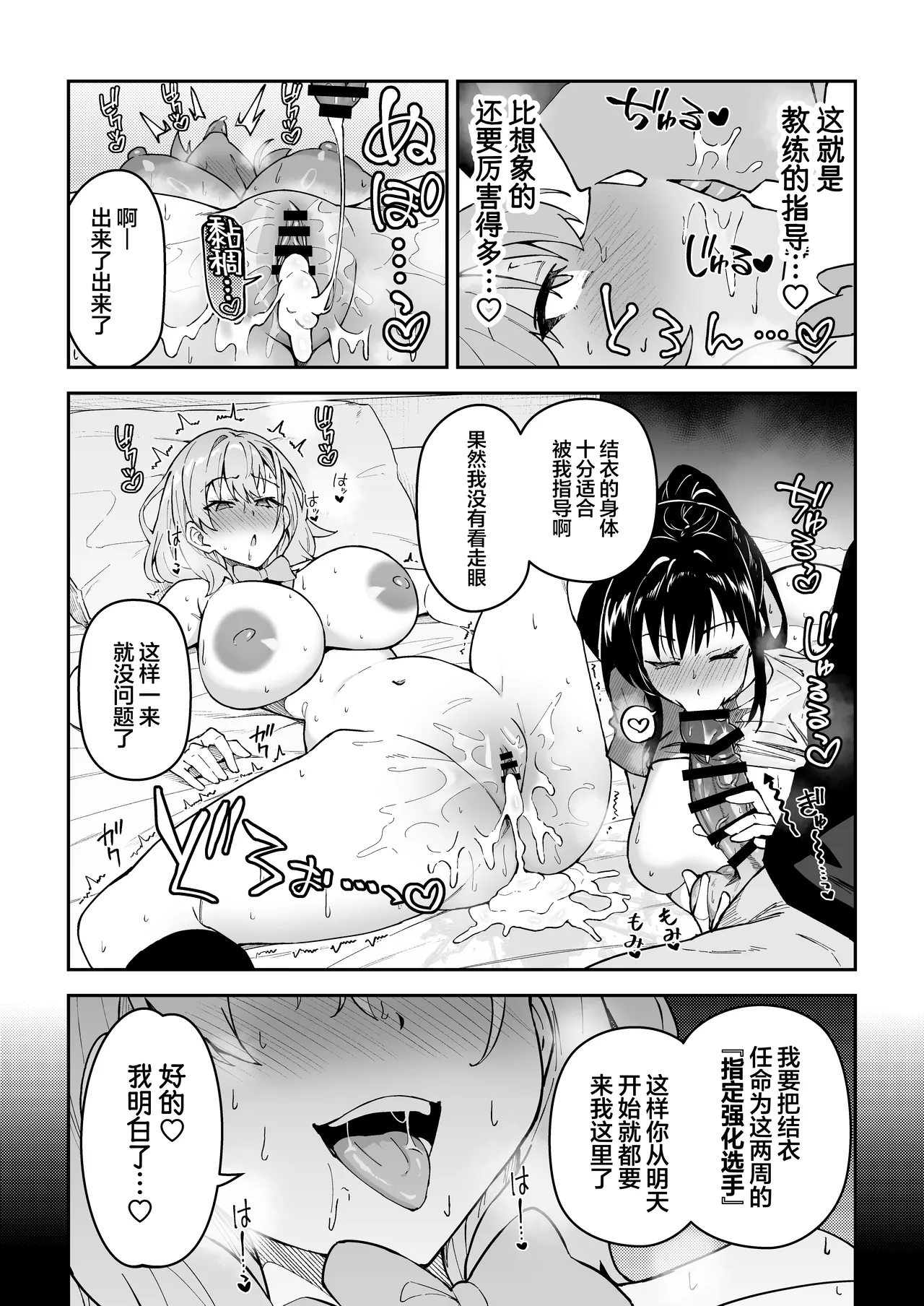 [Syunichi Kansuu (Syunichi)] Gachihame SEX Shidou 4 | SEX指导认真做爱 4 [Chinese] [白杨汉化组] 이미지 번호 24