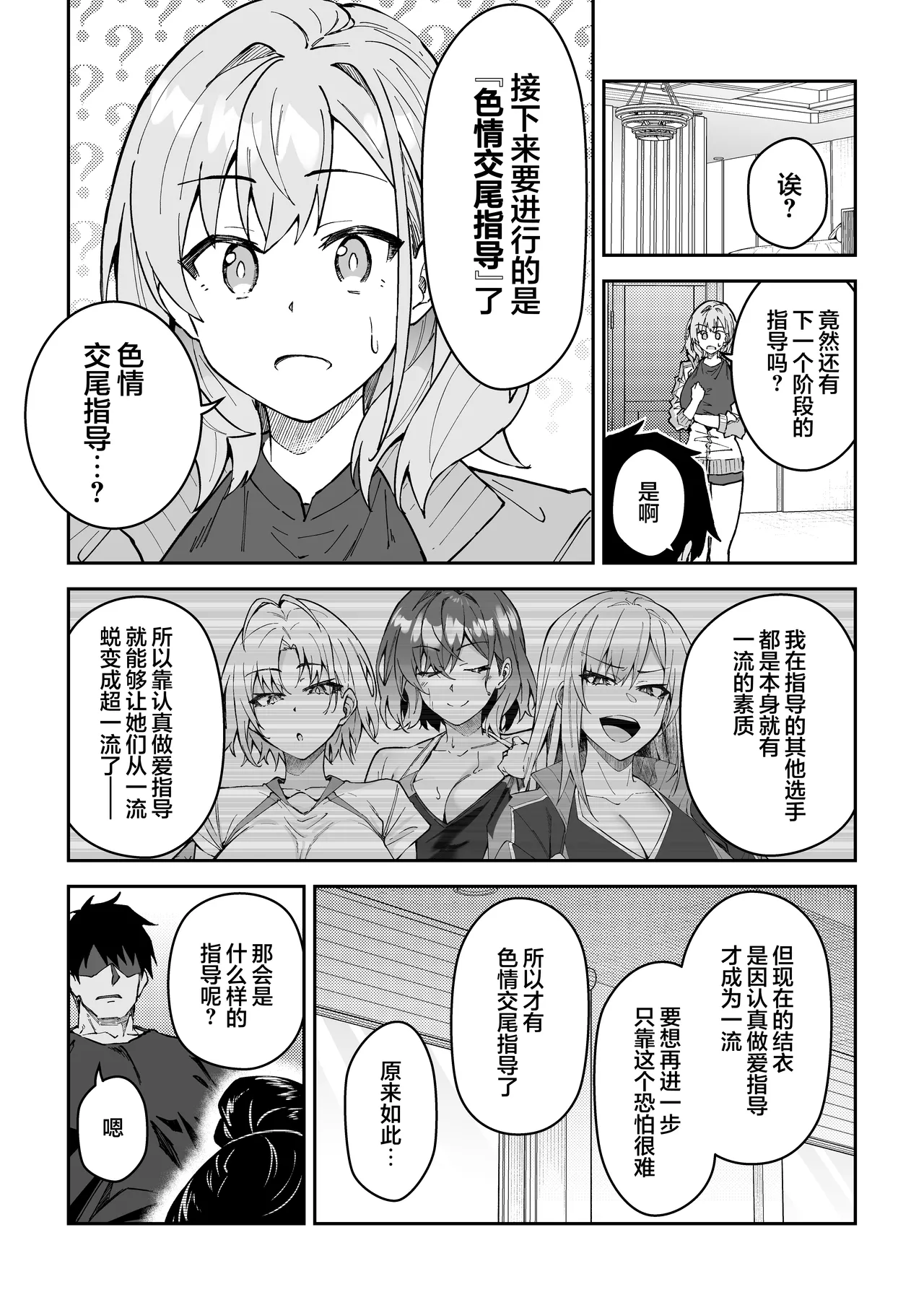 [Syunichi Kansuu (Syunichi)] Gachihame SEX Shidou 4 | SEX指导认真做爱 4 [Chinese] [白杨汉化组] 이미지 번호 30