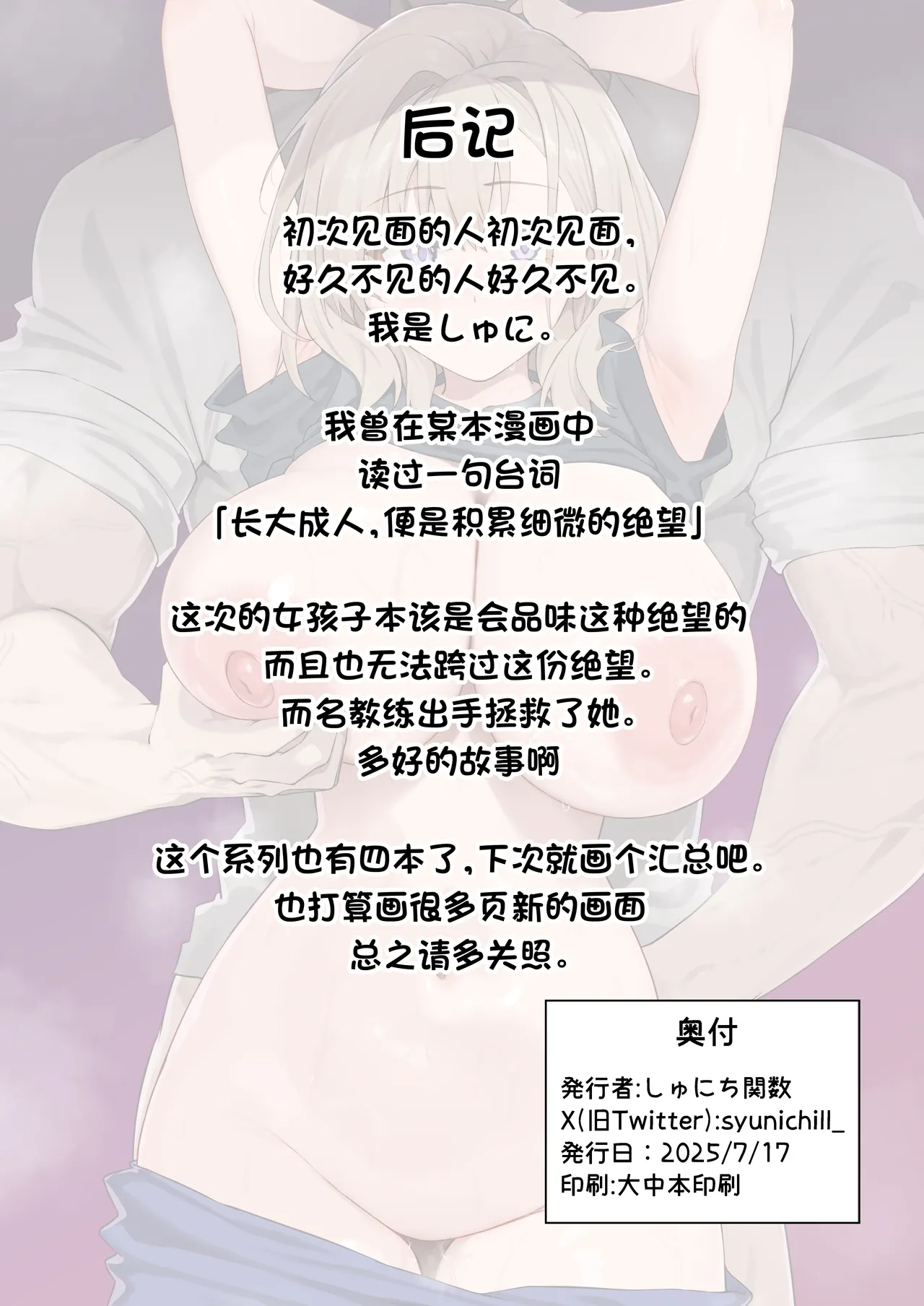 [Syunichi Kansuu (Syunichi)] Gachihame SEX Shidou 4 | SEX指导认真做爱 4 [Chinese] [白杨汉化组] 이미지 번호 49