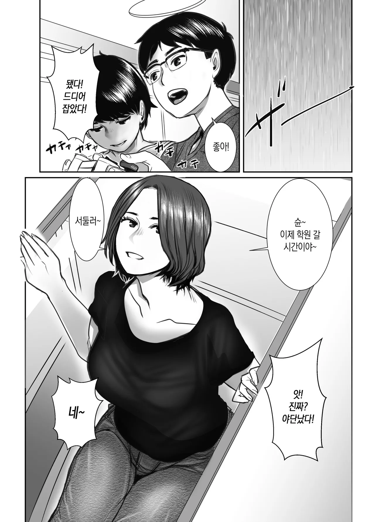 [chocohell] Tomodachi no Okaa-san wa Ame Onna | 친구의 엄마는 비의 여자 [Korean][팀 숙녀] numero di immagine  3