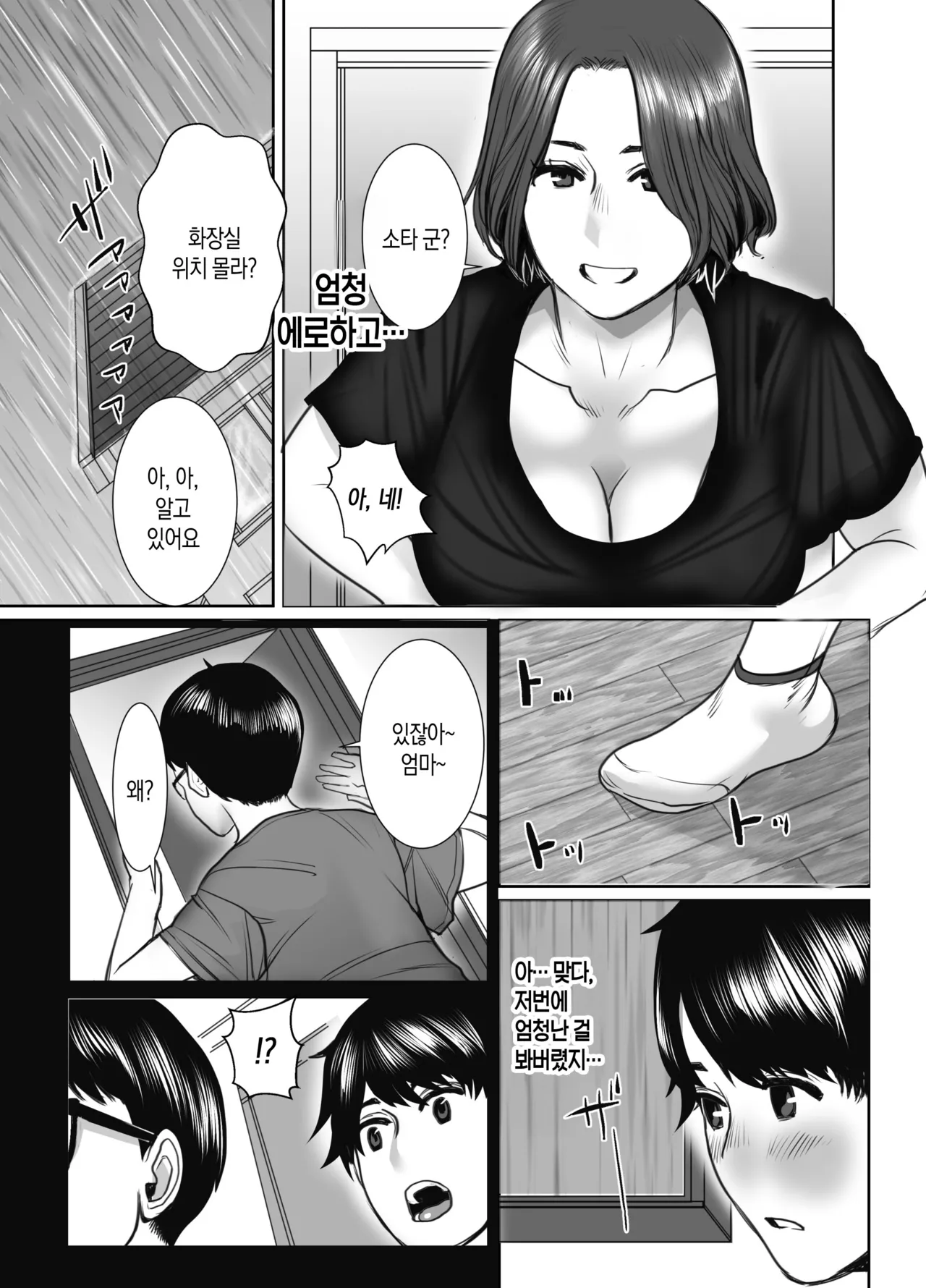 [chocohell] Tomodachi no Okaa-san wa Ame Onna | 친구의 엄마는 비의 여자 [Korean][팀 숙녀] numero di immagine  6
