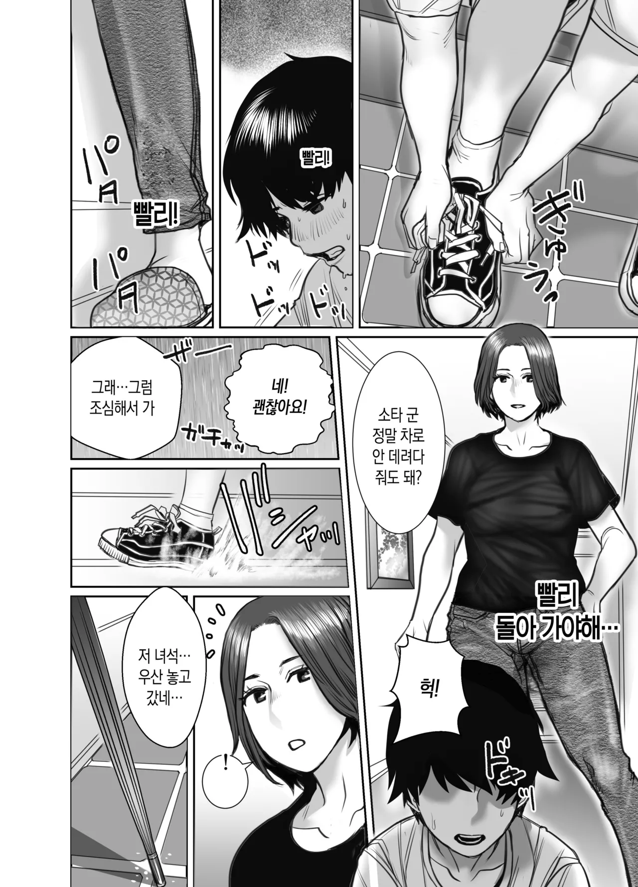 [chocohell] Tomodachi no Okaa-san wa Ame Onna | 친구의 엄마는 비의 여자 [Korean][팀 숙녀] numero di immagine  13