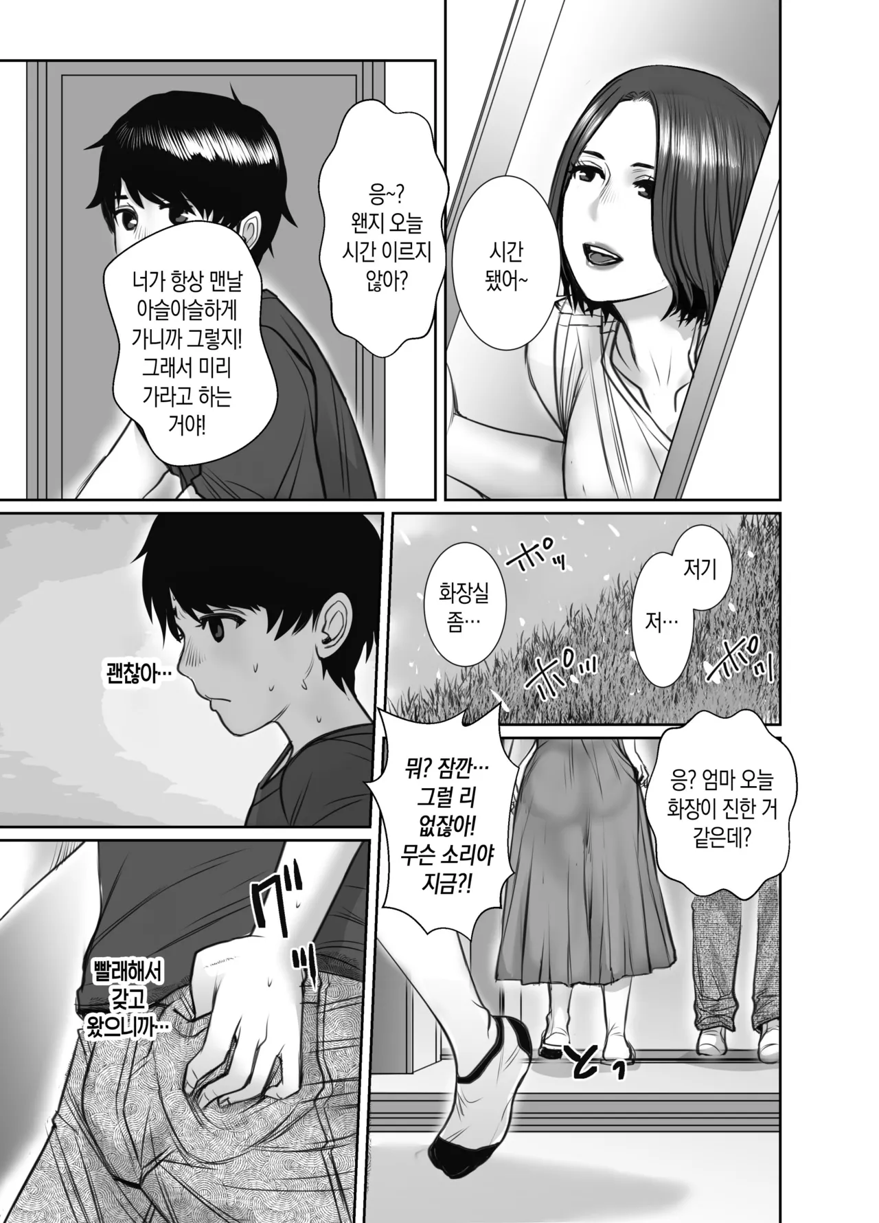 [chocohell] Tomodachi no Okaa-san wa Ame Onna | 친구의 엄마는 비의 여자 [Korean][팀 숙녀] numero di immagine  18