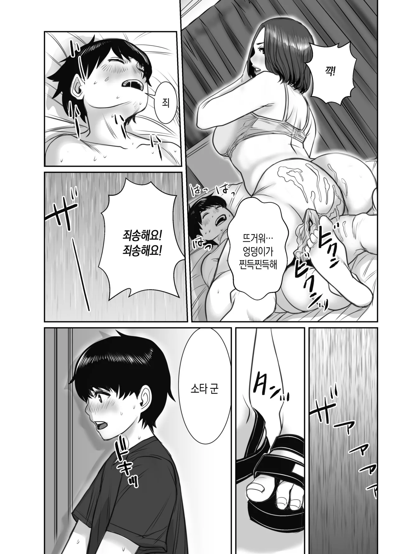 [chocohell] Tomodachi no Okaa-san wa Ame Onna | 친구의 엄마는 비의 여자 [Korean][팀 숙녀] numero di immagine  25