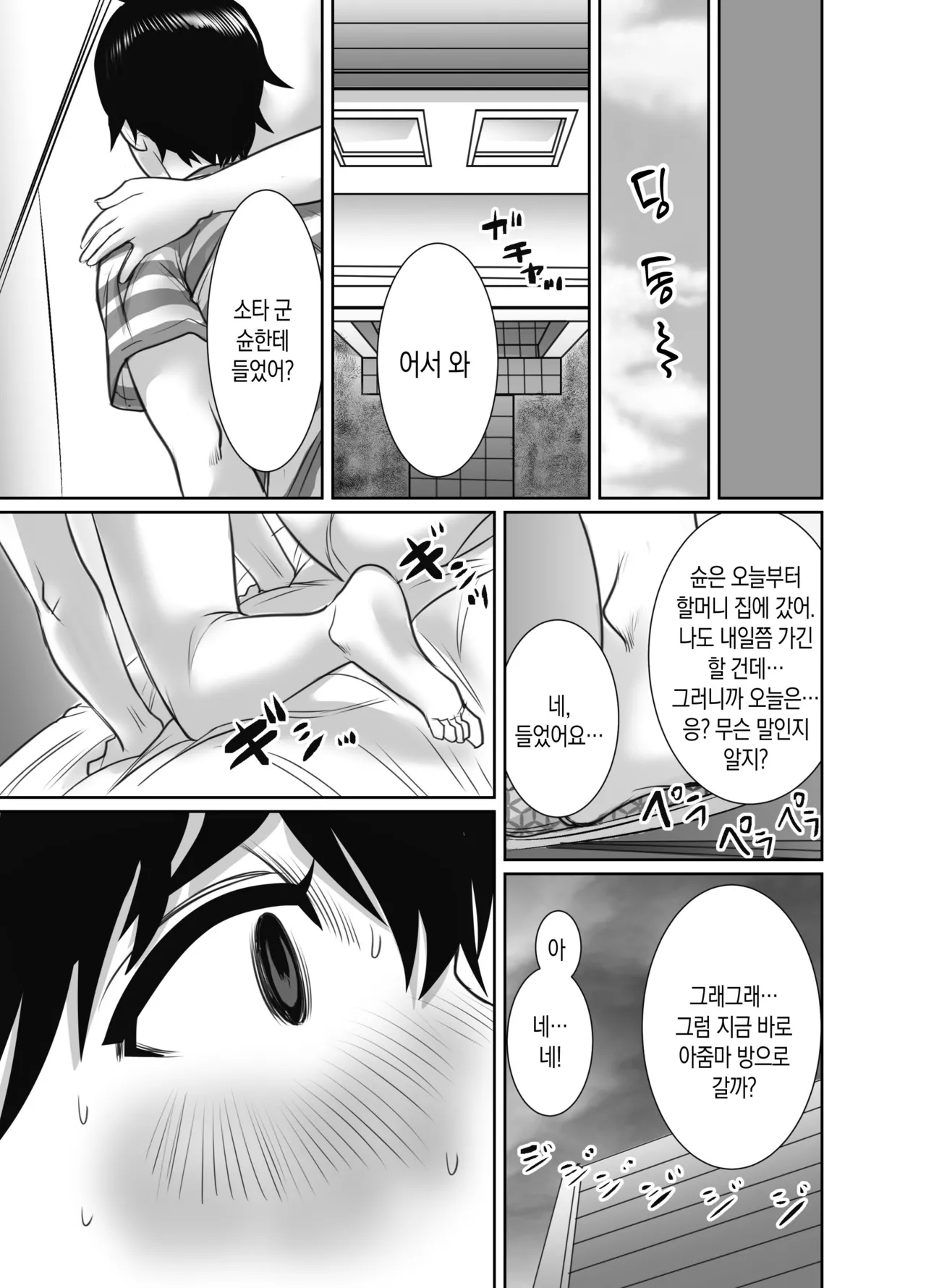 [chocohell] Tomodachi no Okaa-san wa Ame Onna | 친구의 엄마는 비의 여자 [Korean][팀 숙녀] numero di immagine  28
