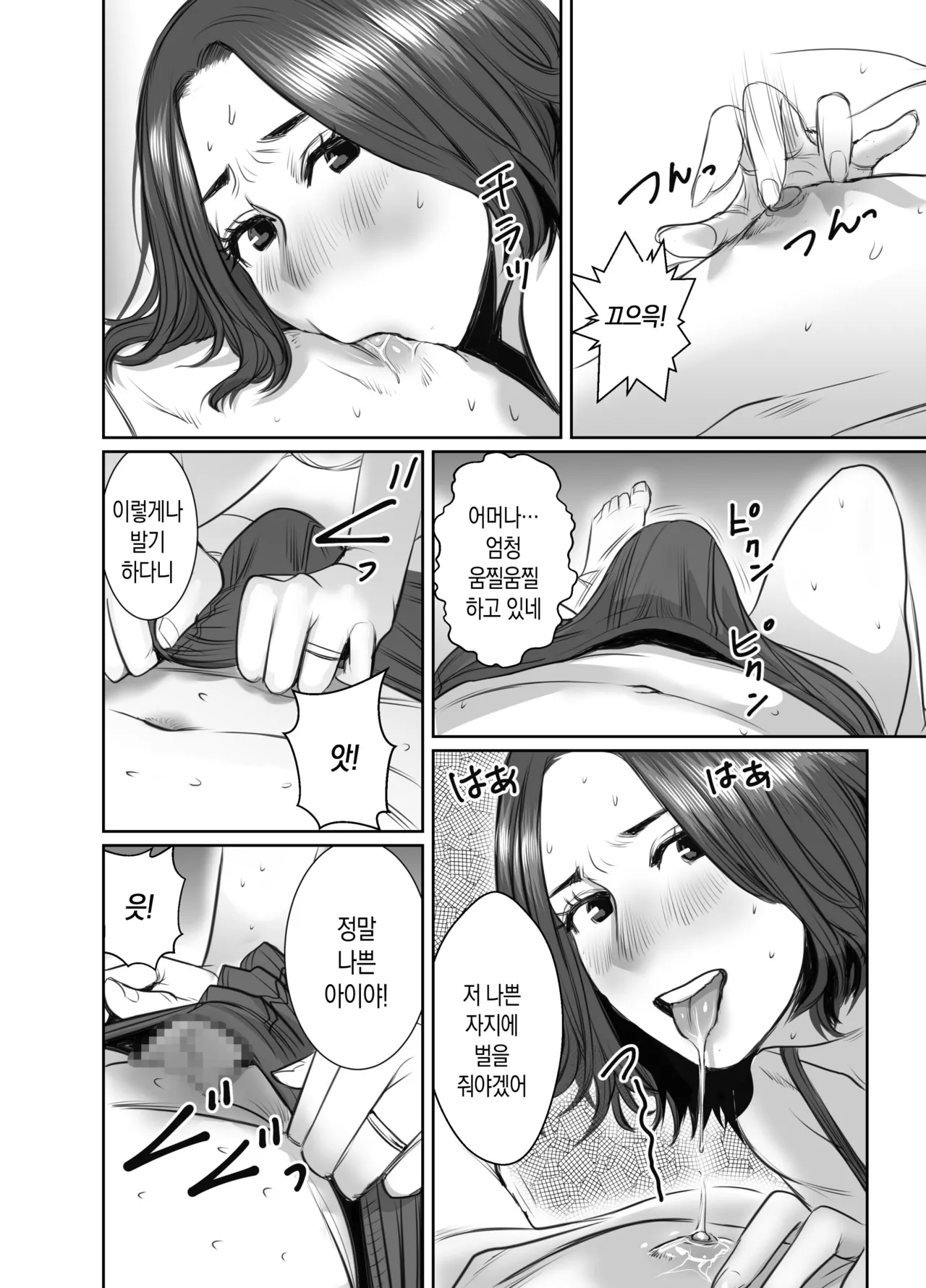 [chocohell] Tomodachi no Okaa-san wa Ame Onna | 친구의 엄마는 비의 여자 [Korean][팀 숙녀] numero di immagine  31