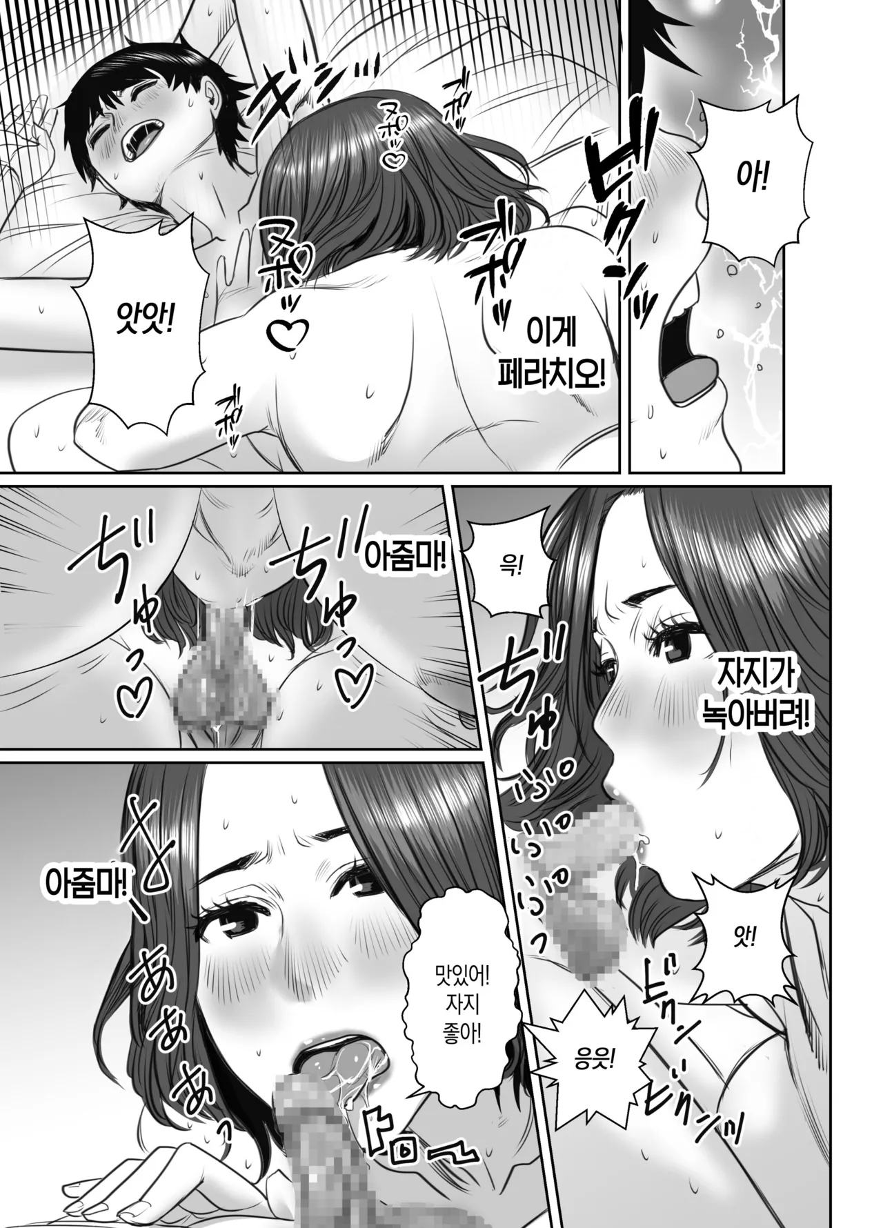 [chocohell] Tomodachi no Okaa-san wa Ame Onna | 친구의 엄마는 비의 여자 [Korean][팀 숙녀] numero di immagine  34