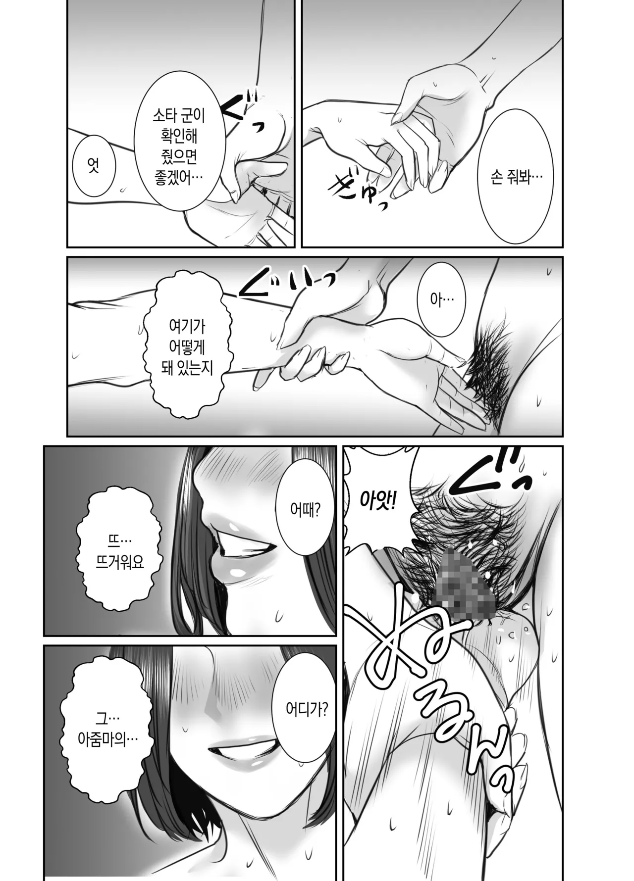 [chocohell] Tomodachi no Okaa-san wa Ame Onna | 친구의 엄마는 비의 여자 [Korean][팀 숙녀] numero di immagine  38