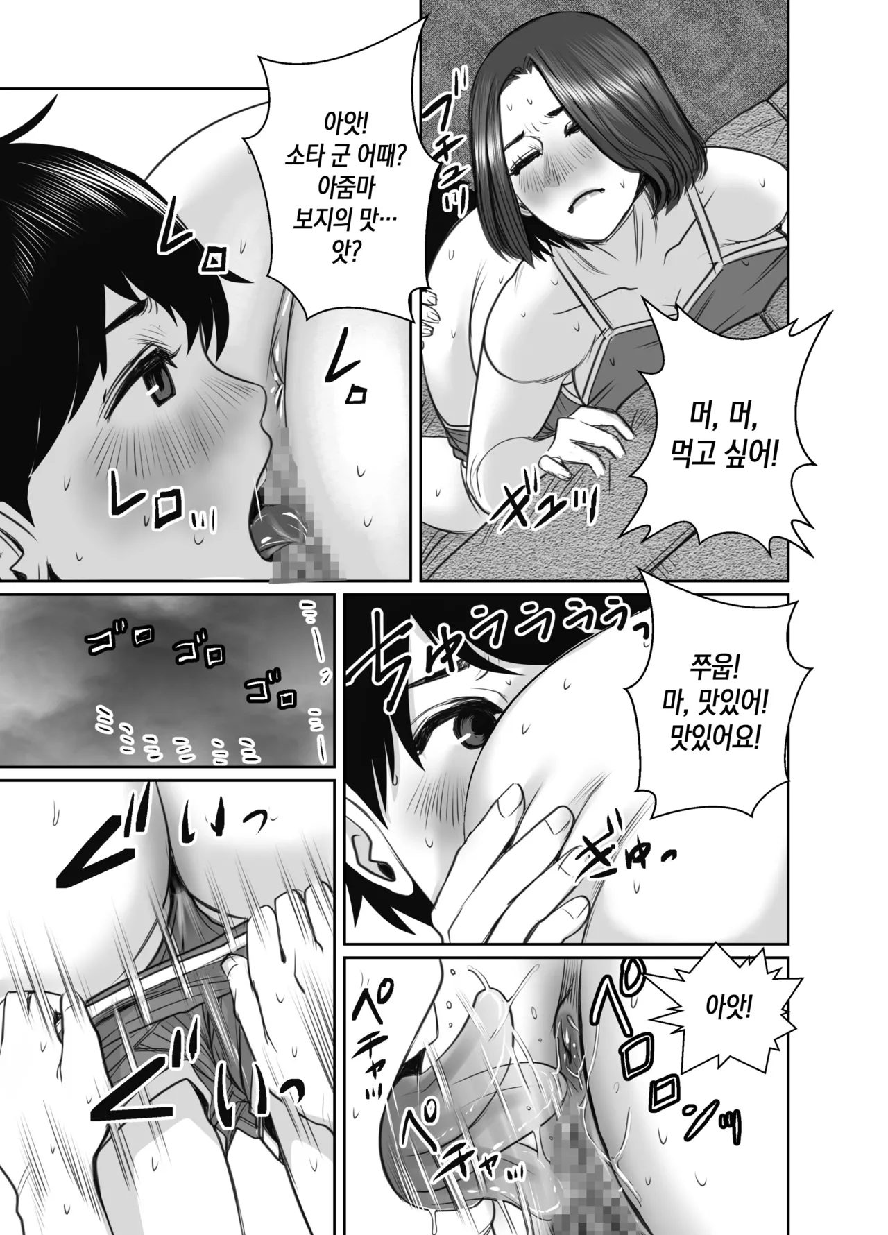 [chocohell] Tomodachi no Okaa-san wa Ame Onna | 친구의 엄마는 비의 여자 [Korean][팀 숙녀] numero di immagine  52