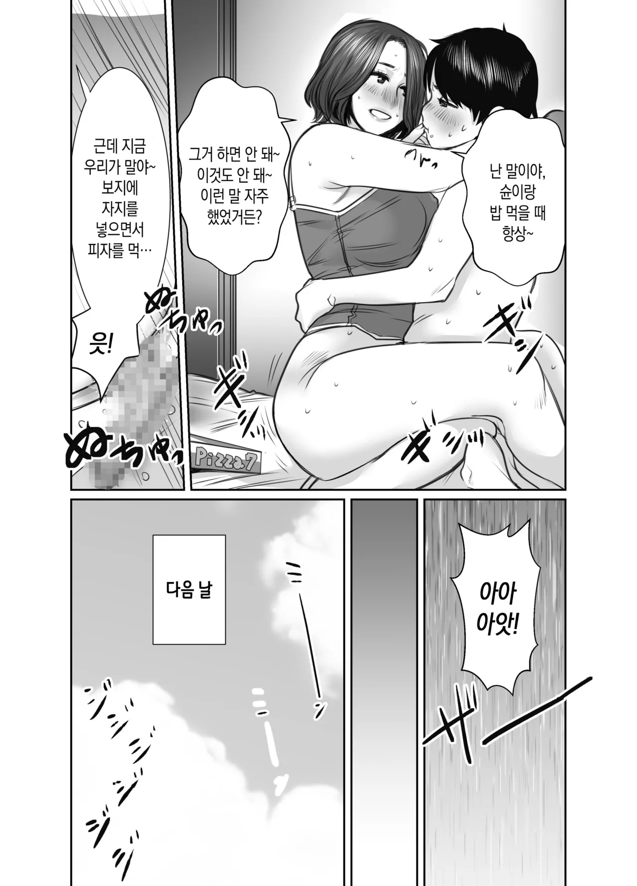 [chocohell] Tomodachi no Okaa-san wa Ame Onna | 친구의 엄마는 비의 여자 [Korean][팀 숙녀] numero di immagine  61