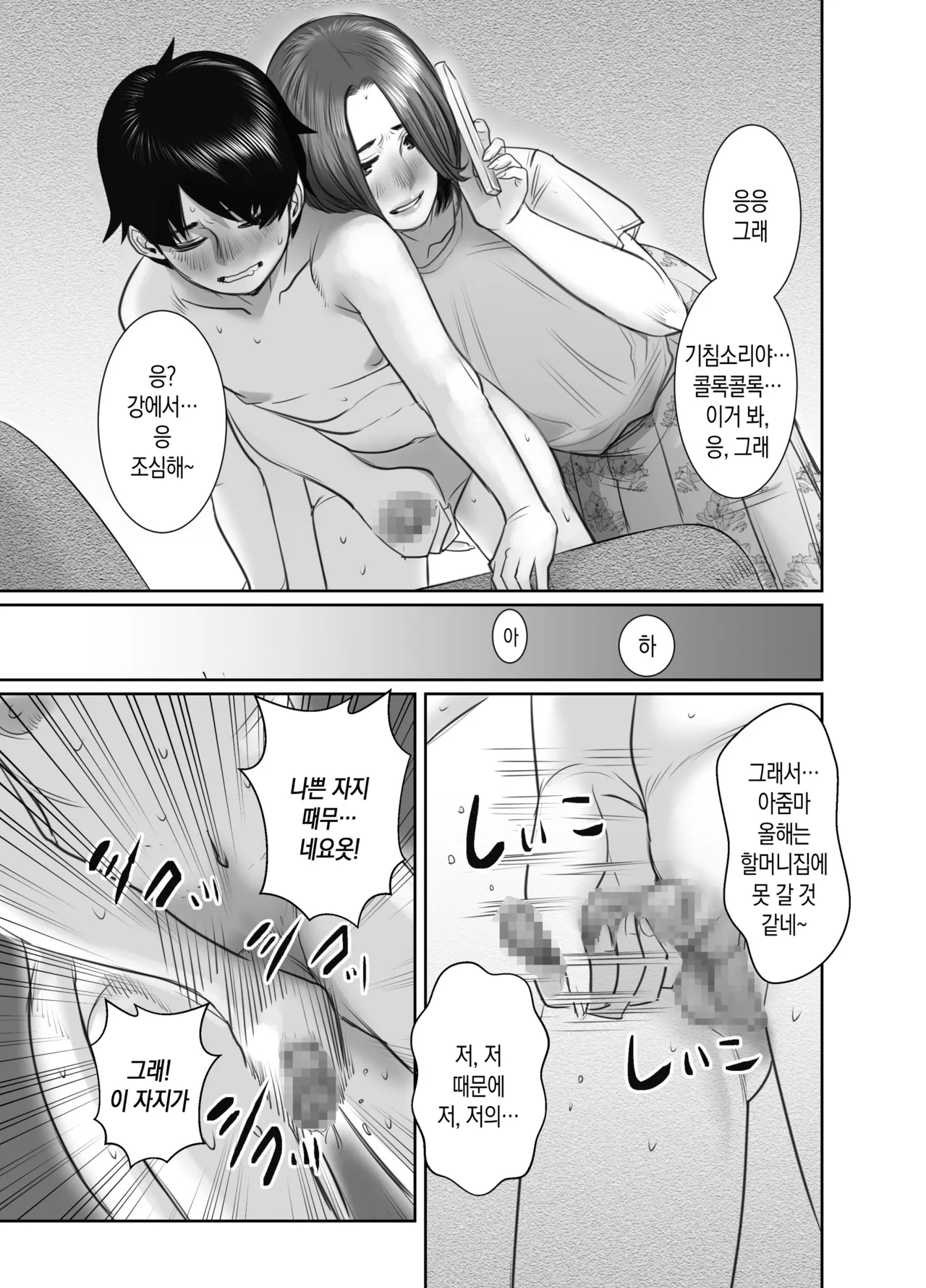 [chocohell] Tomodachi no Okaa-san wa Ame Onna | 친구의 엄마는 비의 여자 [Korean][팀 숙녀] numero di immagine  62