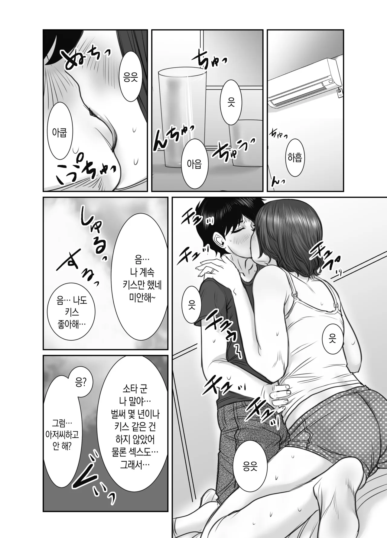 [chocohell] Tomodachi no Okaa-san wa Ame Onna | 친구의 엄마는 비의 여자 [Korean][팀 숙녀] numero di immagine  75