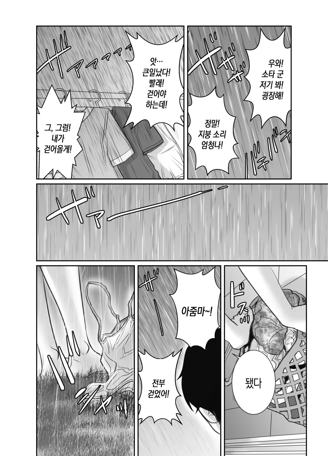 [chocohell] Tomodachi no Okaa-san wa Ame Onna | 친구의 엄마는 비의 여자 [Korean][팀 숙녀] numero di immagine  77