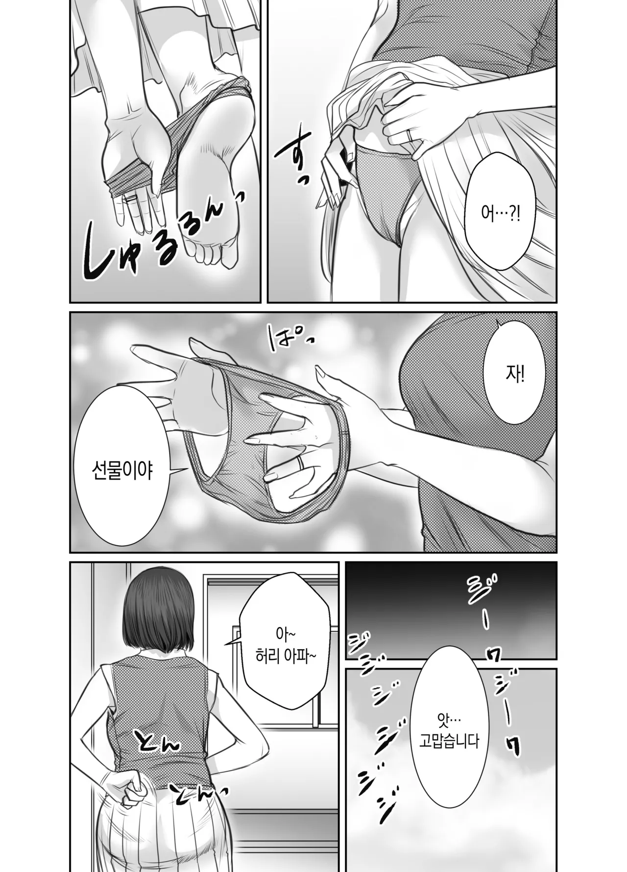 [chocohell] Tomodachi no Okaa-san wa Ame Onna | 친구의 엄마는 비의 여자 [Korean][팀 숙녀] numero di immagine  90