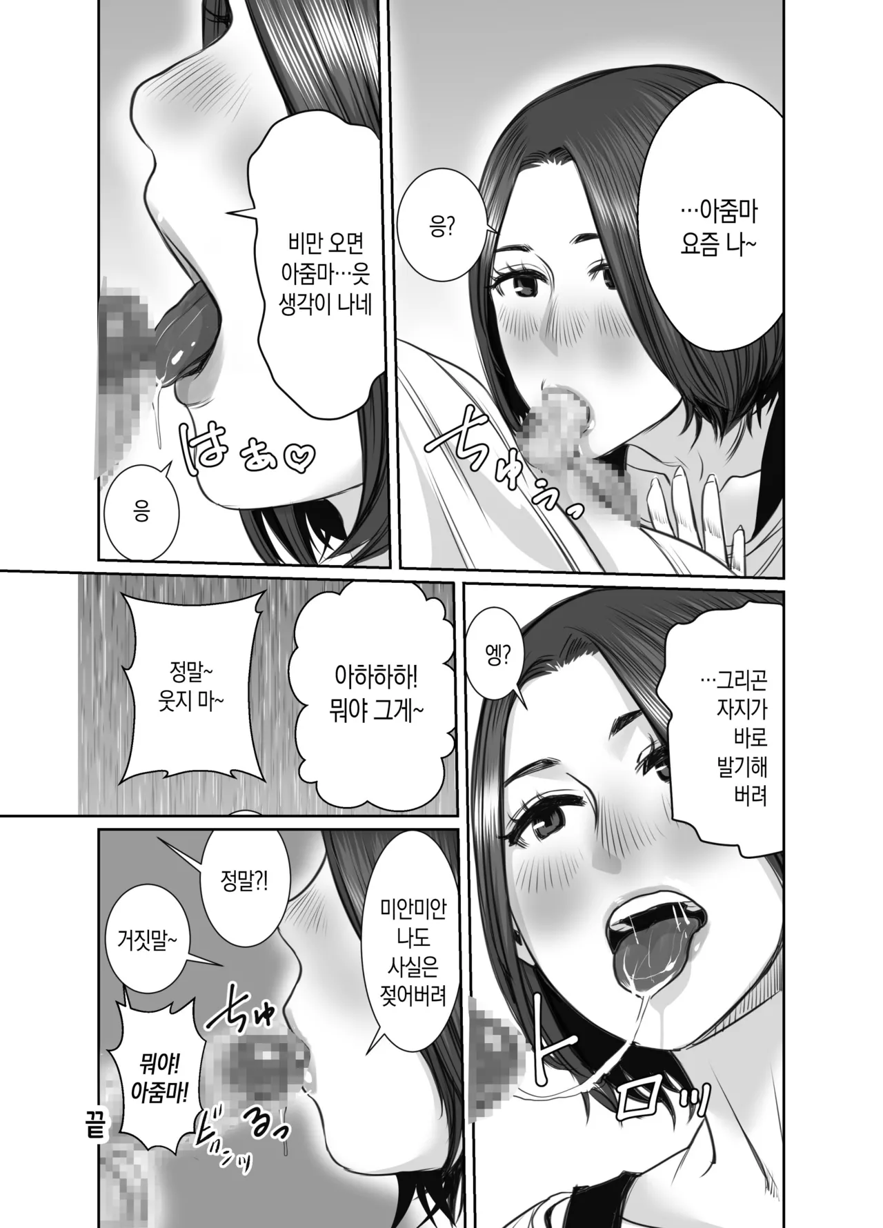 [chocohell] Tomodachi no Okaa-san wa Ame Onna | 친구의 엄마는 비의 여자 [Korean][팀 숙녀] numero di immagine  92