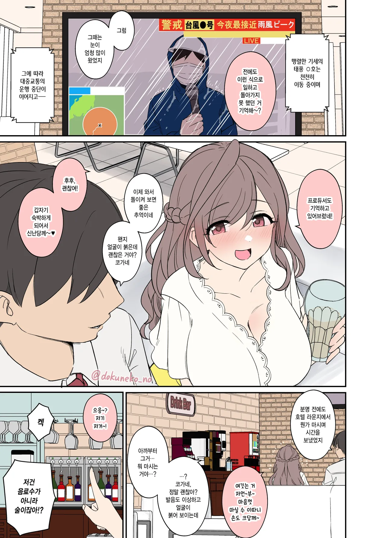 [Dokuneko Noil] Tsukioka Kogane ni Warui Koto o Suru Hanashi (Zenpen+Kouhen) | 츠키오카 코가네에게 나쁜 짓을 하는 이야기 (전편+후편) (THE iDOLM@STER: Shiny Color) [Korean] [Decensored] image number 2