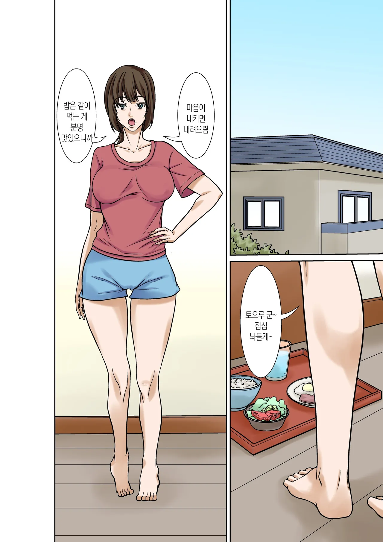 [Hoyoyodou] Boku no Haha ni Naru Yotei no Hito ga Hikikomori no Boku o Yuuwaku shite kuru | 예비 새엄마가 히키코모리인 나를 유혹한다 [Korean][팀 숙녀] image number 3