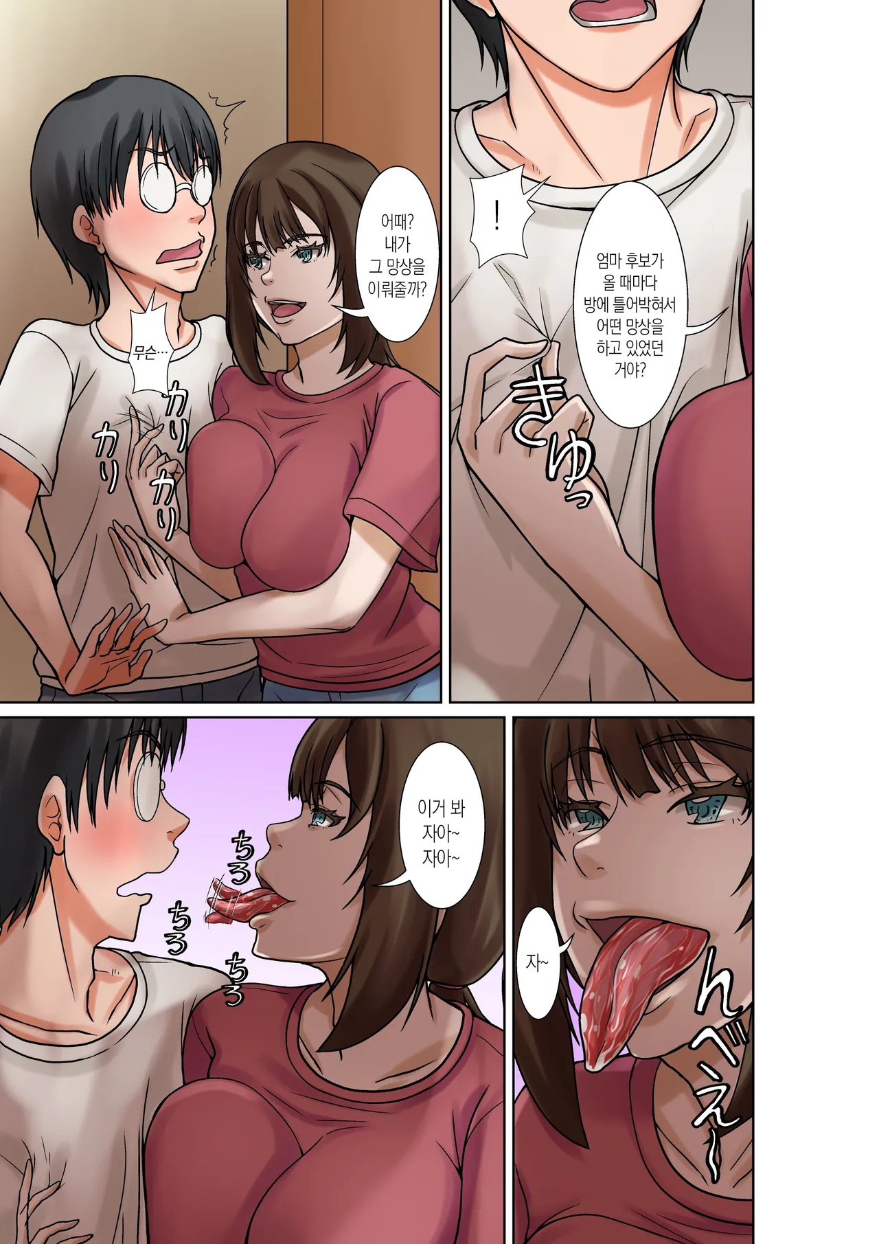 [Hoyoyodou] Boku no Haha ni Naru Yotei no Hito ga Hikikomori no Boku o Yuuwaku shite kuru | 예비 새엄마가 히키코모리인 나를 유혹한다 [Korean][팀 숙녀] image number 8