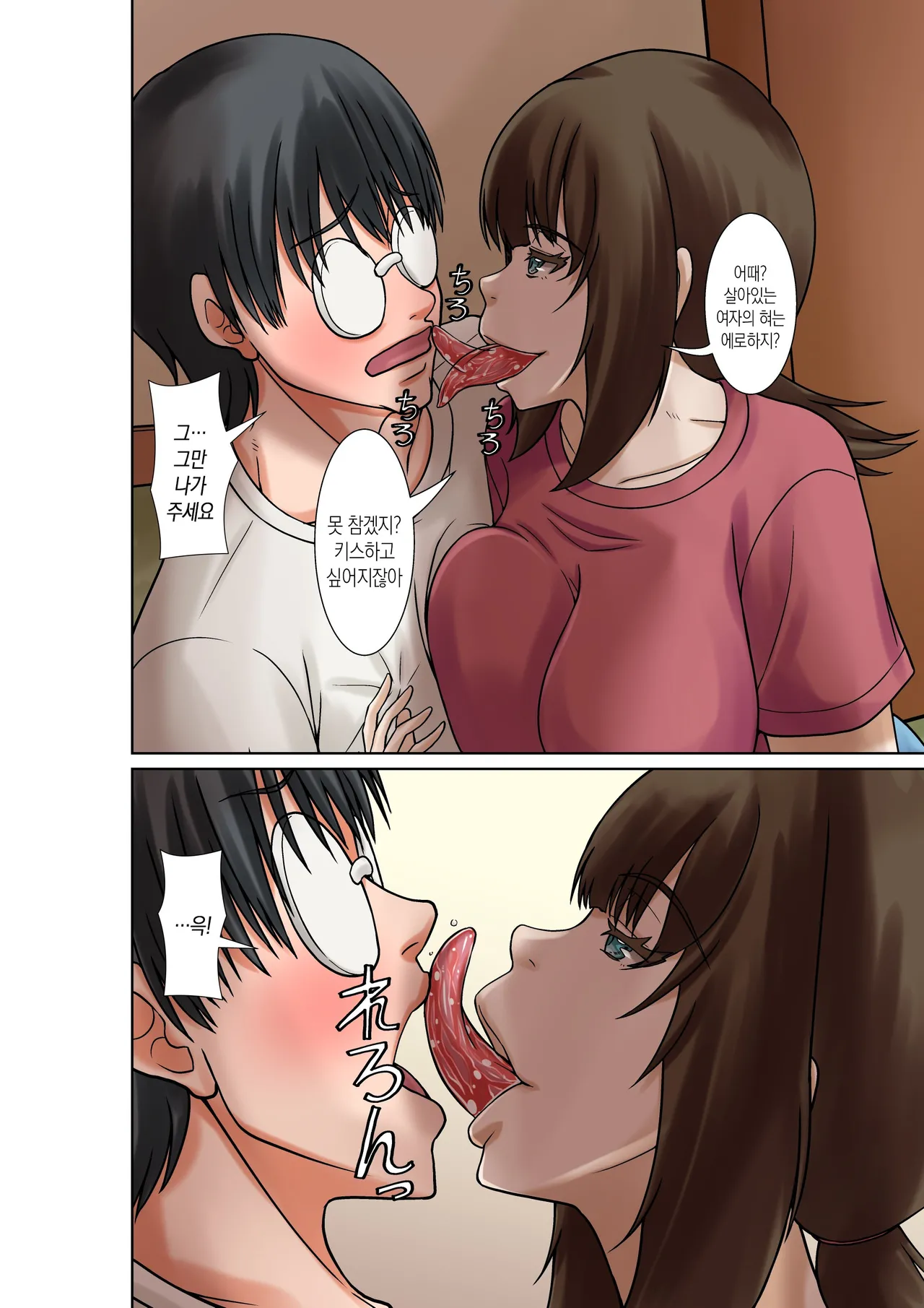 [Hoyoyodou] Boku no Haha ni Naru Yotei no Hito ga Hikikomori no Boku o Yuuwaku shite kuru | 예비 새엄마가 히키코모리인 나를 유혹한다 [Korean][팀 숙녀] image number 9