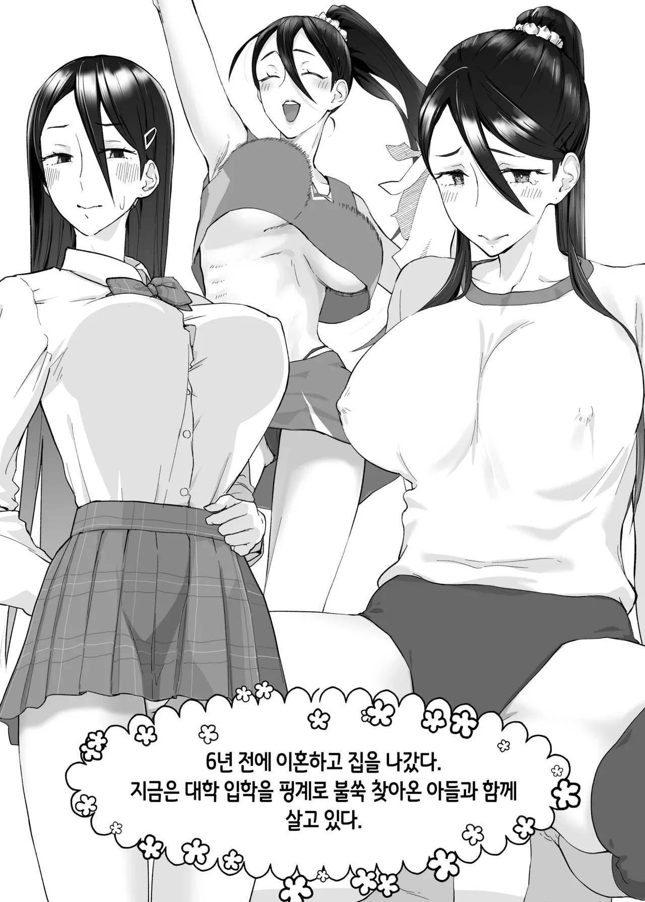 [Karashina en] Kaa-san, Tsukiatte ~Ganbaru kara Tetsudatte~ | 엄마, 사귀어줘~ 열심히 할 테니까 도와줘~ [Korean][팀 숙녀] imagen número 2