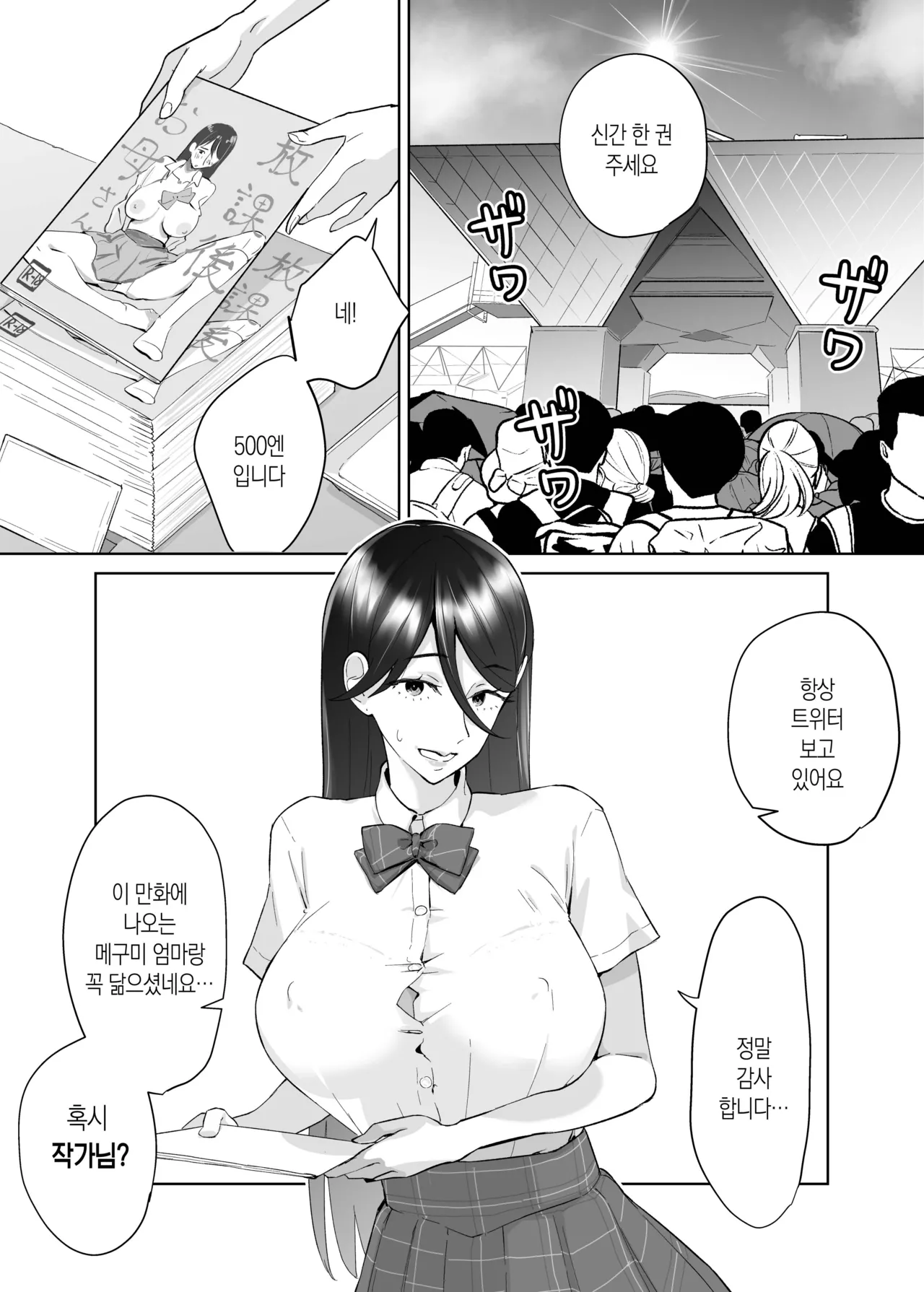 [Karashina en] Kaa-san, Tsukiatte ~Ganbaru kara Tetsudatte~ | 엄마, 사귀어줘~ 열심히 할 테니까 도와줘~ [Korean][팀 숙녀] imagen número 3