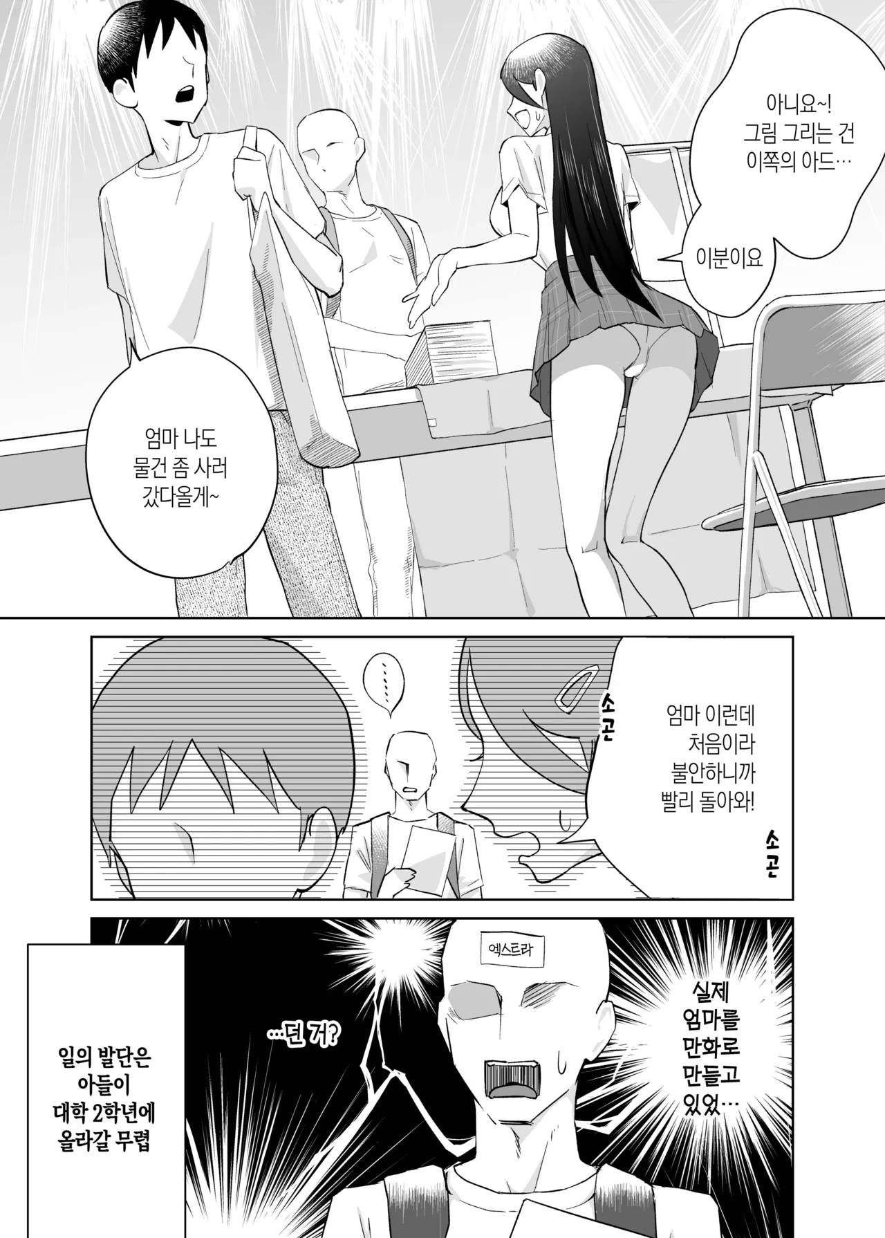 [Karashina en] Kaa-san, Tsukiatte ~Ganbaru kara Tetsudatte~ | 엄마, 사귀어줘~ 열심히 할 테니까 도와줘~ [Korean][팀 숙녀] imagen número 4