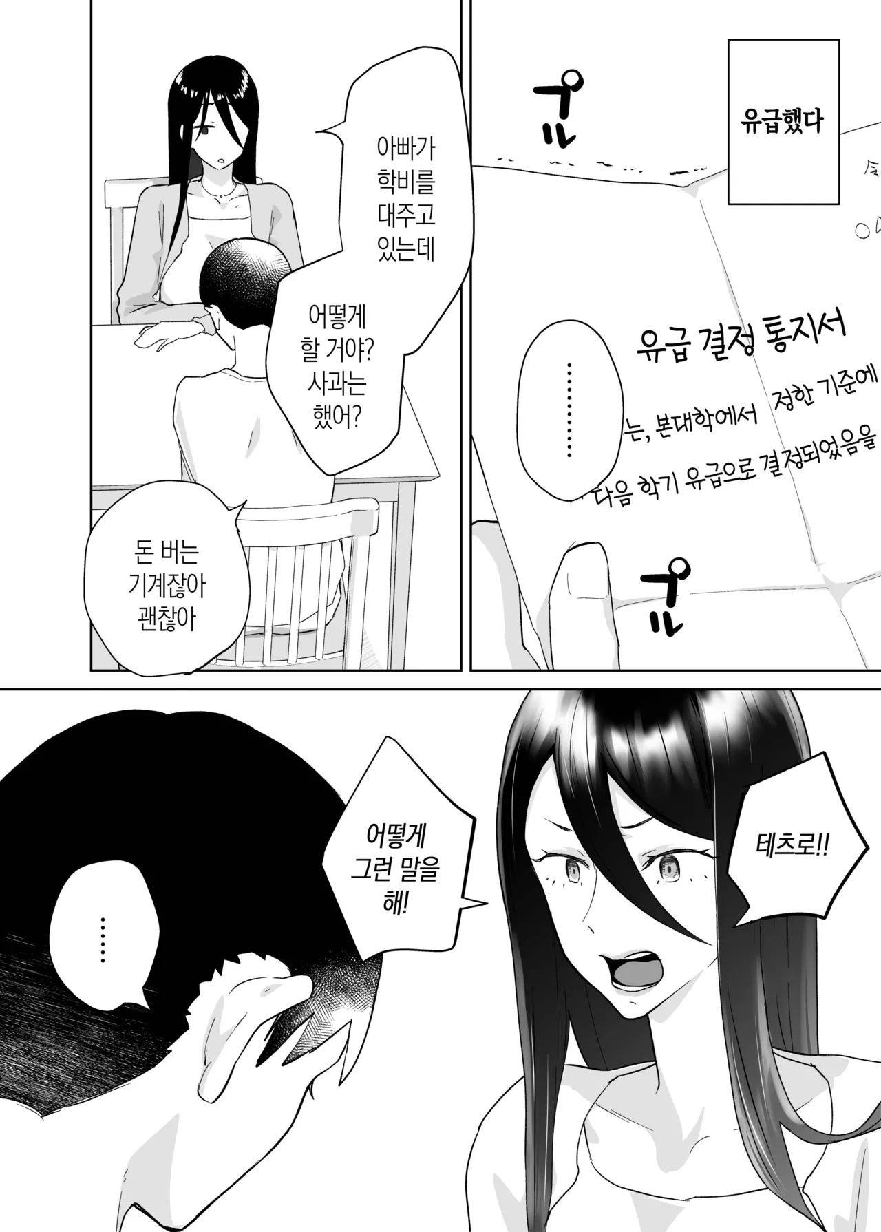 [Karashina en] Kaa-san, Tsukiatte ~Ganbaru kara Tetsudatte~ | 엄마, 사귀어줘~ 열심히 할 테니까 도와줘~ [Korean][팀 숙녀] imagen número 10