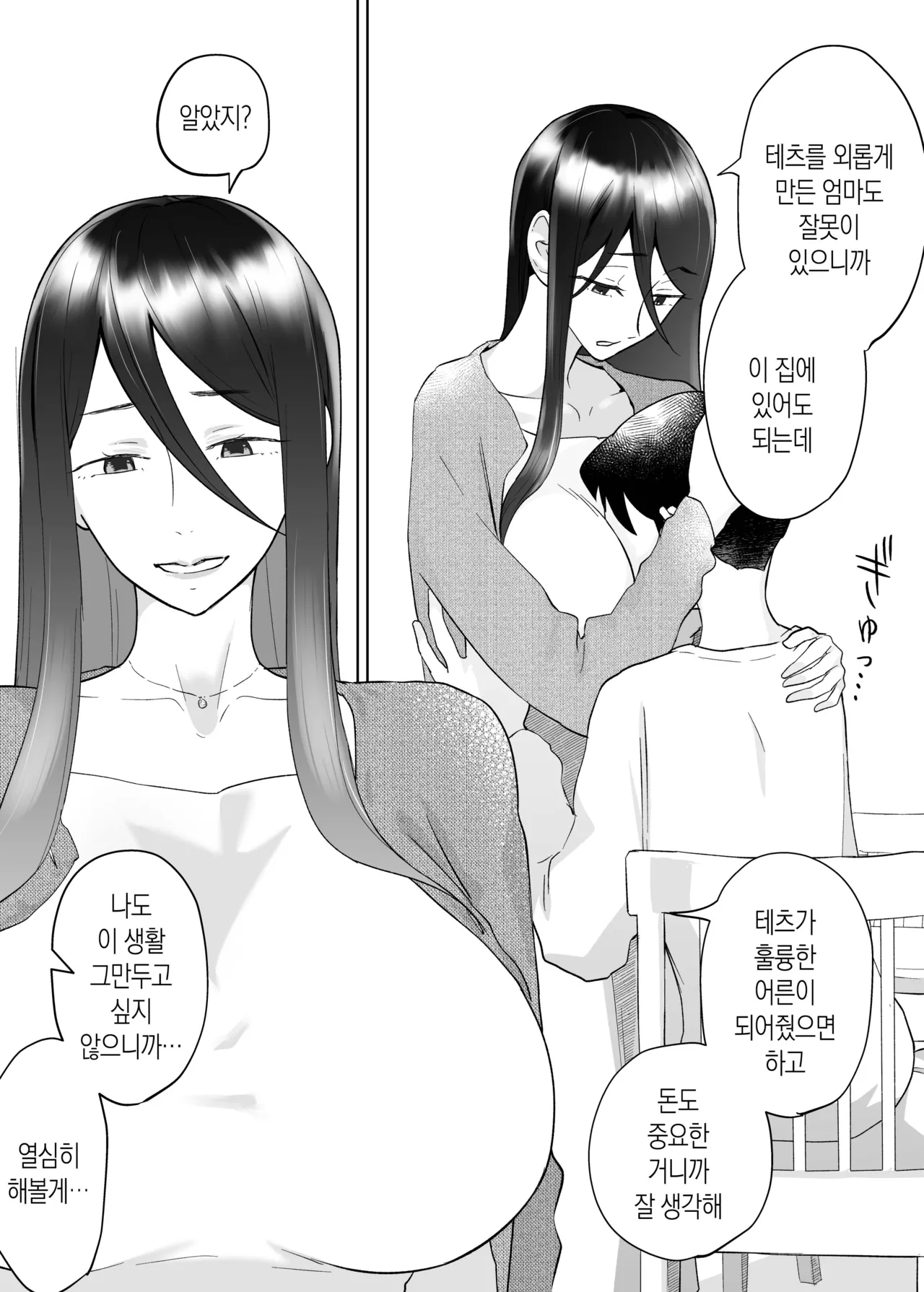 [Karashina en] Kaa-san, Tsukiatte ~Ganbaru kara Tetsudatte~ | 엄마, 사귀어줘~ 열심히 할 테니까 도와줘~ [Korean][팀 숙녀] imagen número 11