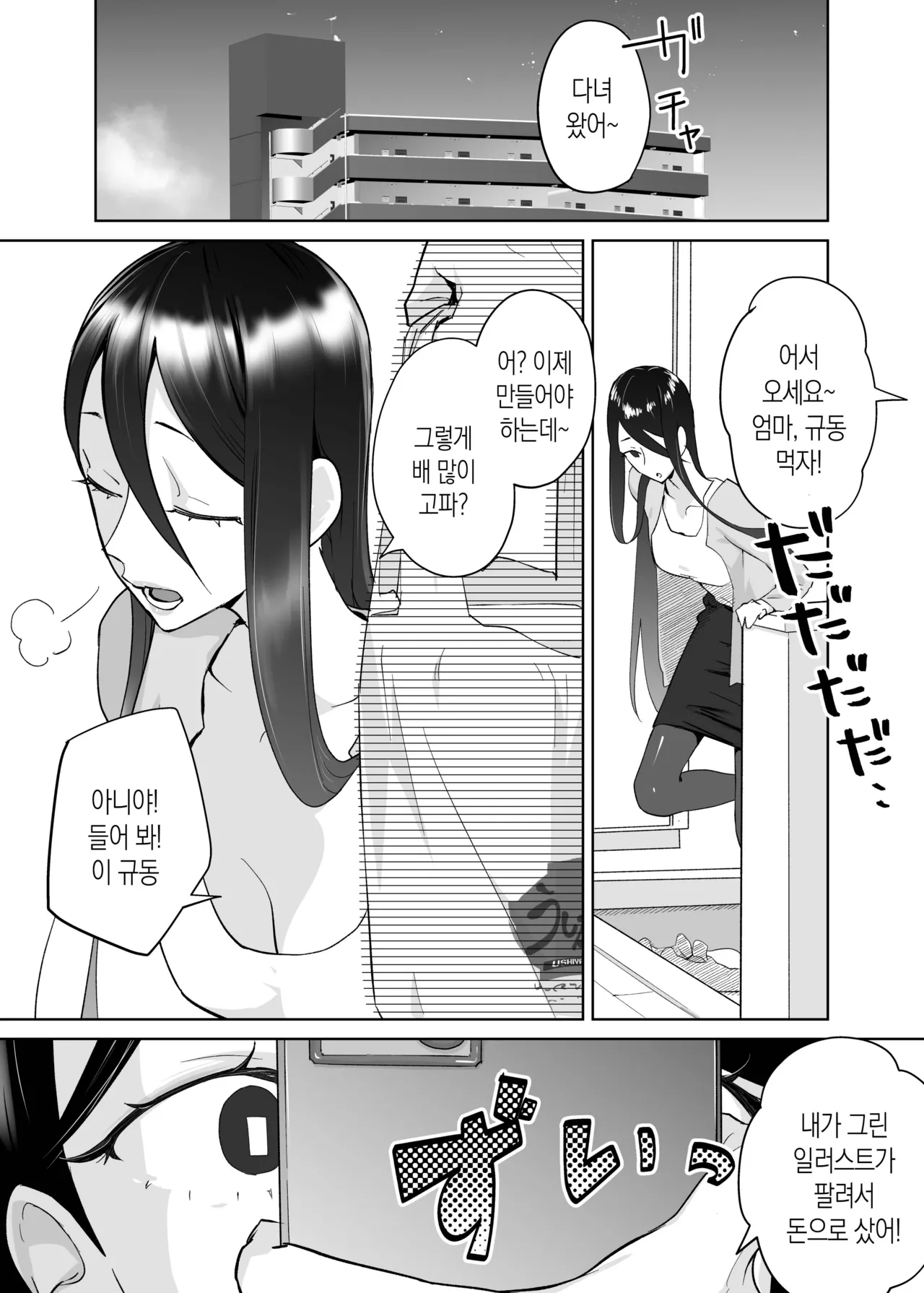 [Karashina en] Kaa-san, Tsukiatte ~Ganbaru kara Tetsudatte~ | 엄마, 사귀어줘~ 열심히 할 테니까 도와줘~ [Korean][팀 숙녀] imagen número 12