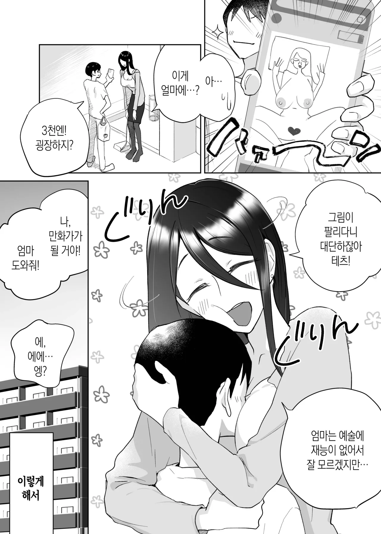[Karashina en] Kaa-san, Tsukiatte ~Ganbaru kara Tetsudatte~ | 엄마, 사귀어줘~ 열심히 할 테니까 도와줘~ [Korean][팀 숙녀] imagen número 13