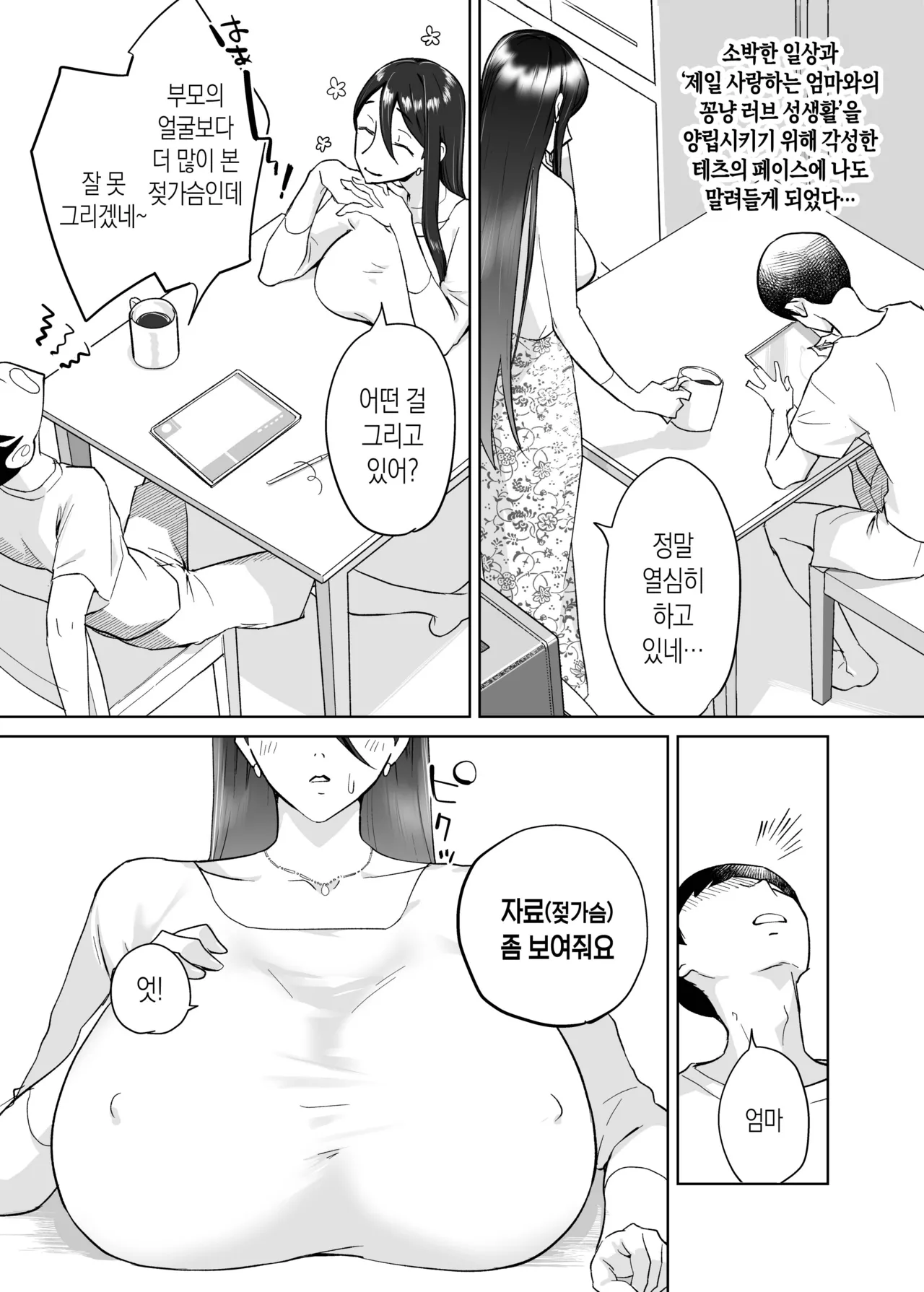 [Karashina en] Kaa-san, Tsukiatte ~Ganbaru kara Tetsudatte~ | 엄마, 사귀어줘~ 열심히 할 테니까 도와줘~ [Korean][팀 숙녀] imagen número 14
