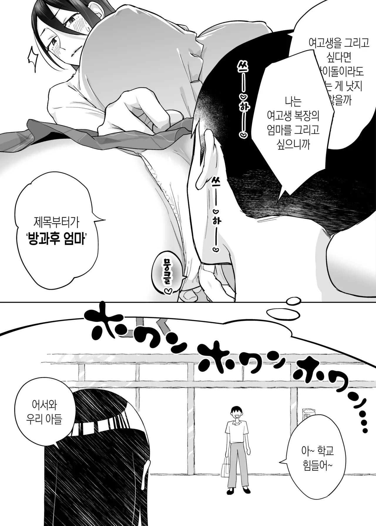 [Karashina en] Kaa-san, Tsukiatte ~Ganbaru kara Tetsudatte~ | 엄마, 사귀어줘~ 열심히 할 테니까 도와줘~ [Korean][팀 숙녀] imagen número 24