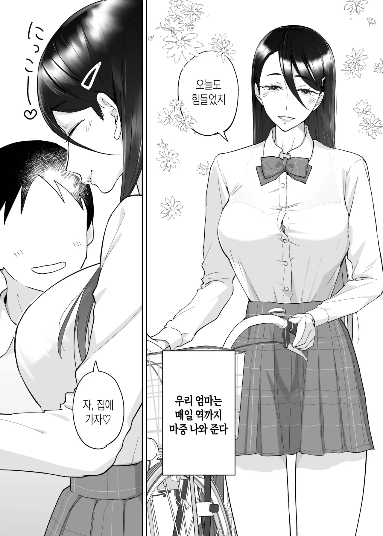 [Karashina en] Kaa-san, Tsukiatte ~Ganbaru kara Tetsudatte~ | 엄마, 사귀어줘~ 열심히 할 테니까 도와줘~ [Korean][팀 숙녀] imagen número 25