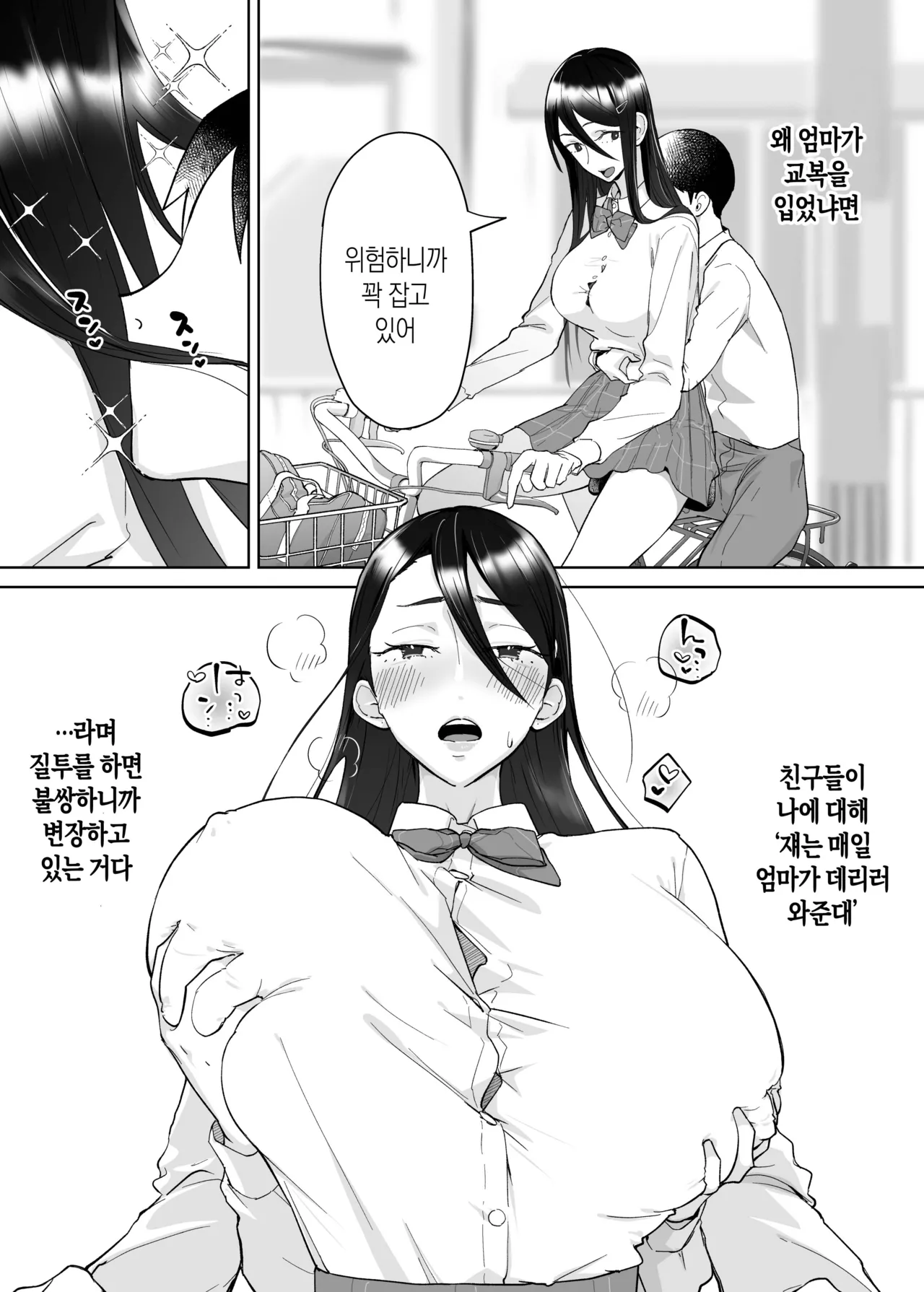 [Karashina en] Kaa-san, Tsukiatte ~Ganbaru kara Tetsudatte~ | 엄마, 사귀어줘~ 열심히 할 테니까 도와줘~ [Korean][팀 숙녀] imagen número 26